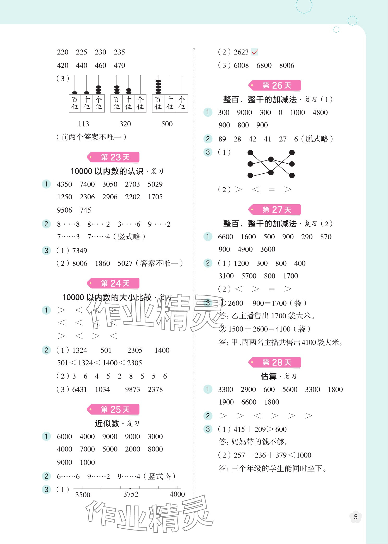 2025年时光学暑假42天打卡规划二升三&nbsp;参考答案第5页