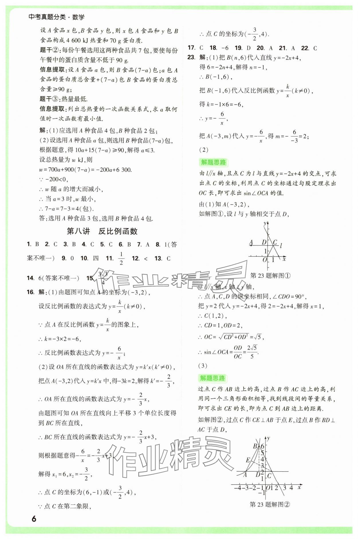 2025年萬唯中考真題分類中考數(shù)學(xué) 參考答案第6頁