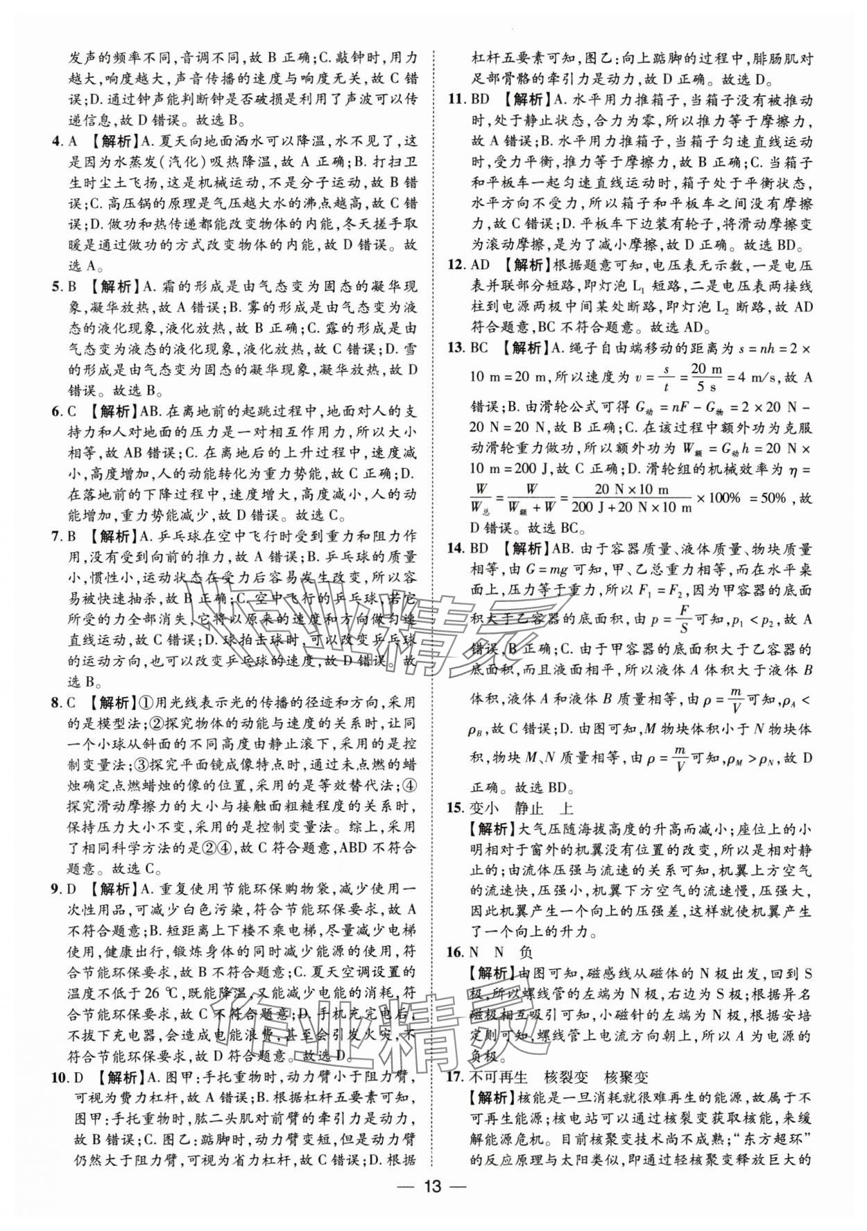 2025年鲁人泰斗中考必备中考试题汇编物理山东专版&nbsp;参考答案第13页