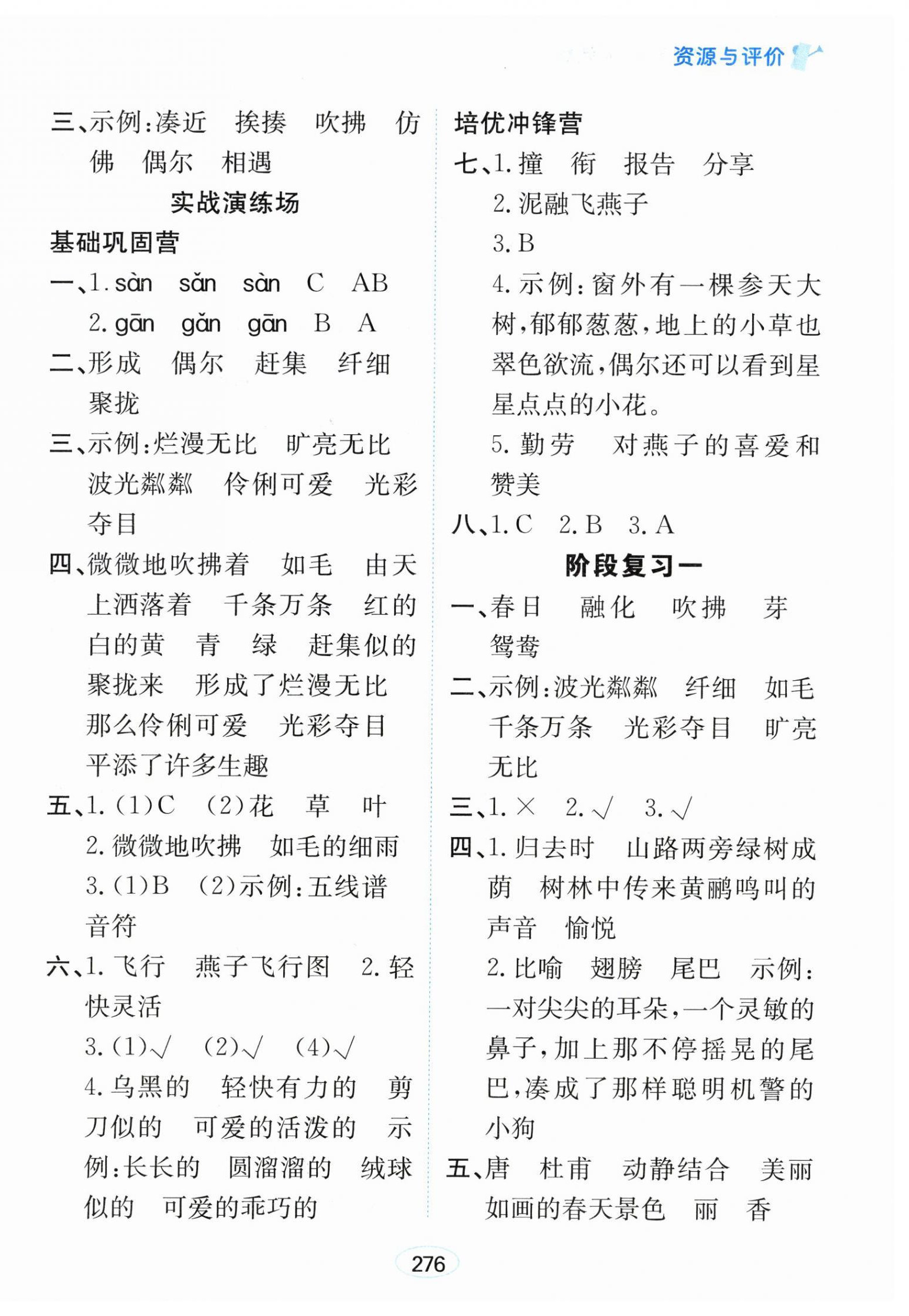 2025年資源與評價黑龍江教育出版社三年級語文下冊人教版 第2頁