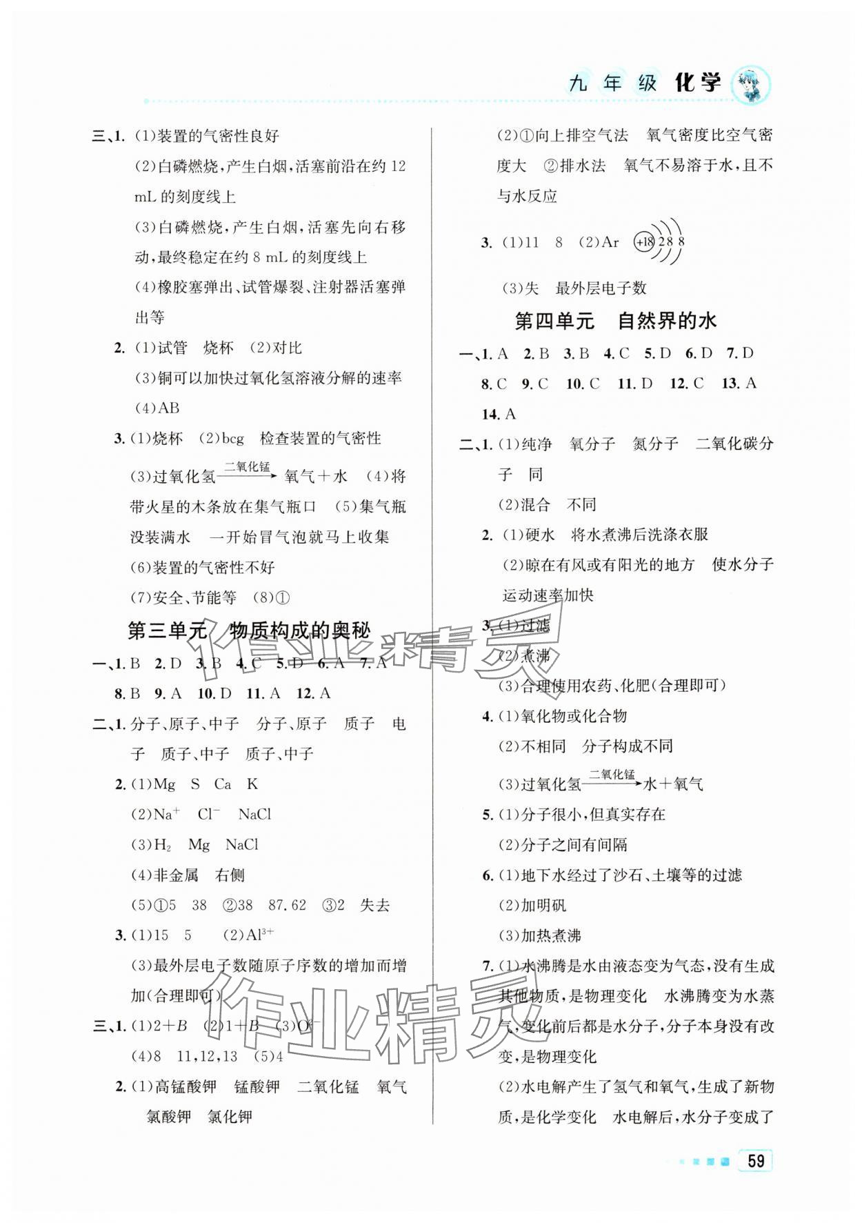 2024年寒假作业九年级化学北京教育出版社 参考答案第2页