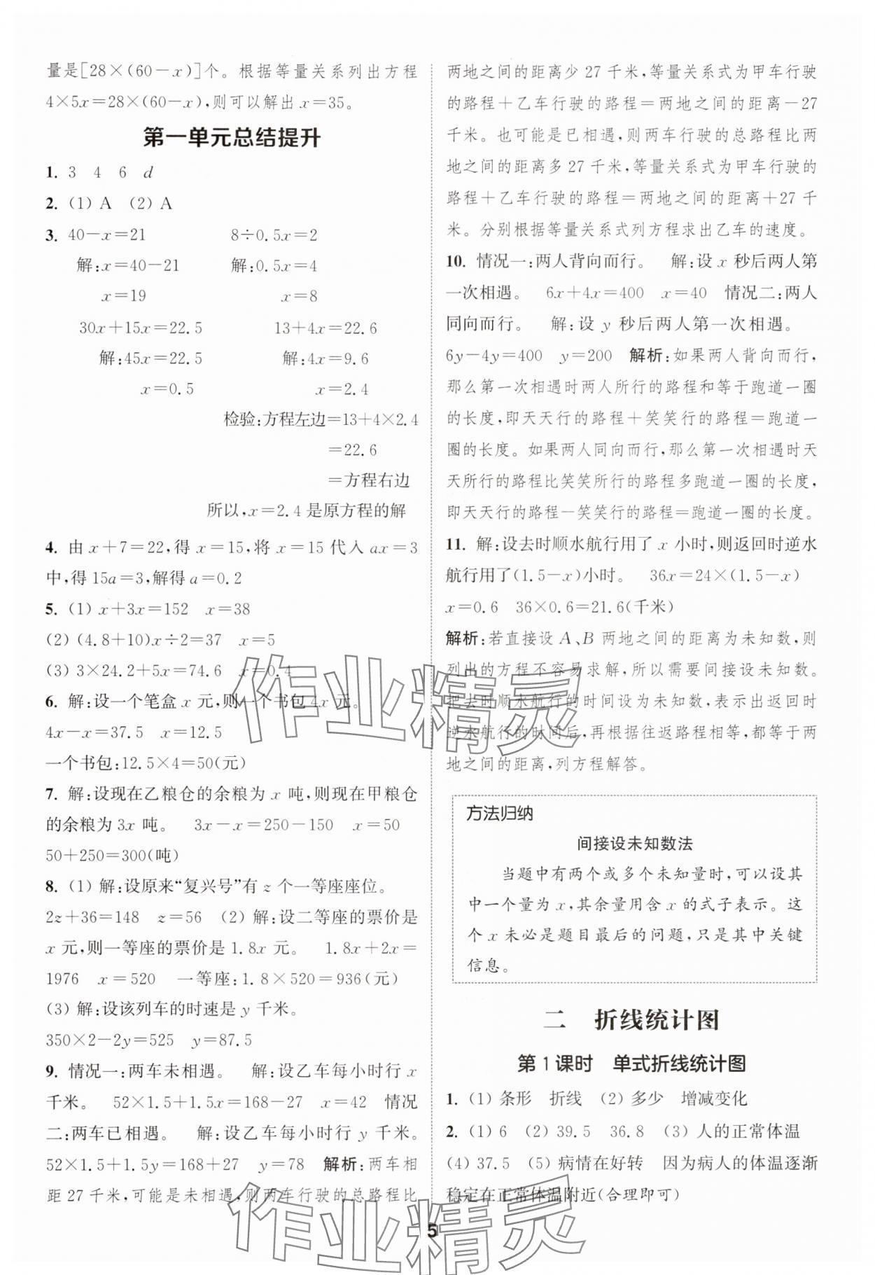 2025年通成学典课时作业本五年级数学下册苏教版宁德专版 第5页
