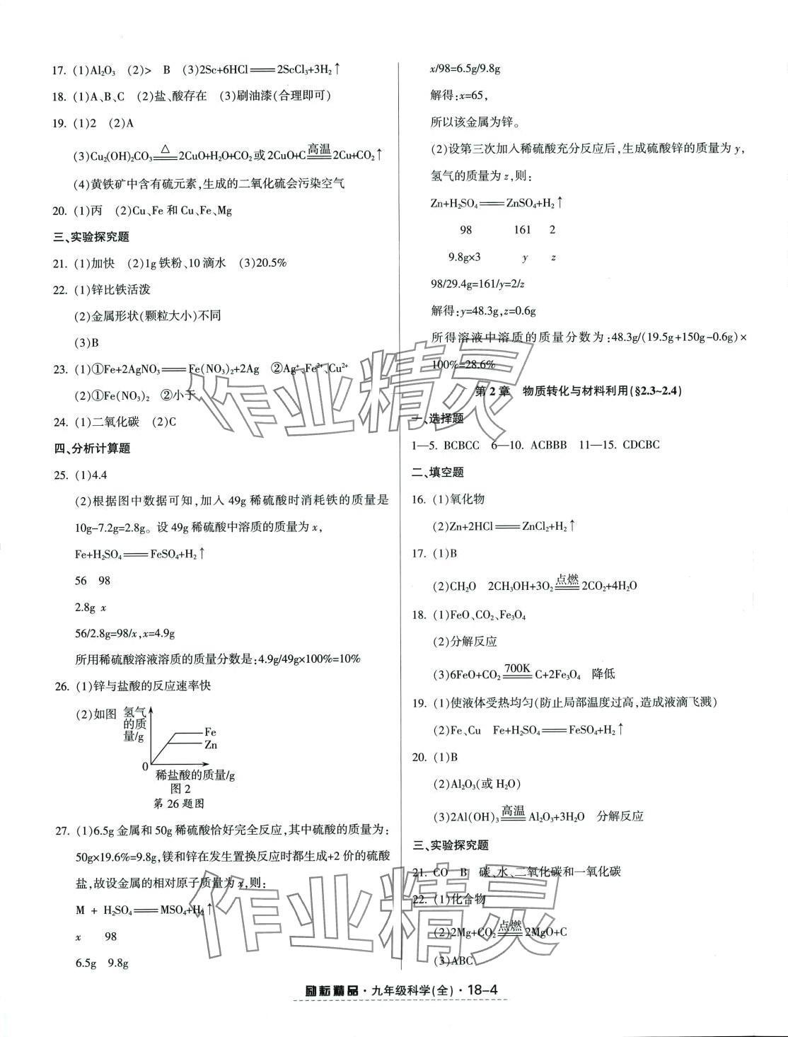 2024年勵(lì)耘活頁(yè)九年級(jí)科學(xué)全一冊(cè)浙教版 第4頁(yè)