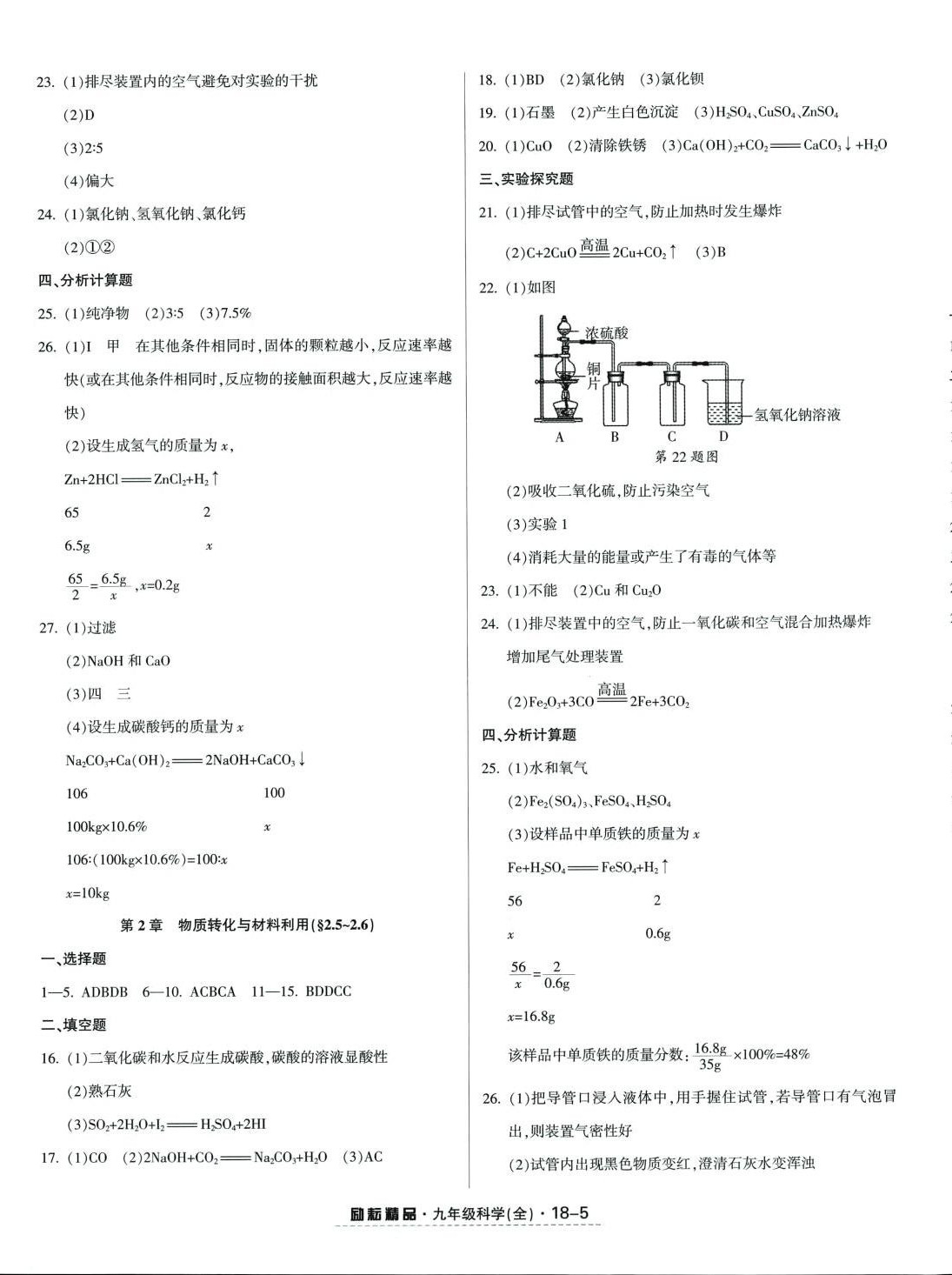 2024年勵(lì)耘活頁(yè)九年級(jí)科學(xué)全一冊(cè)浙教版 第5頁(yè)