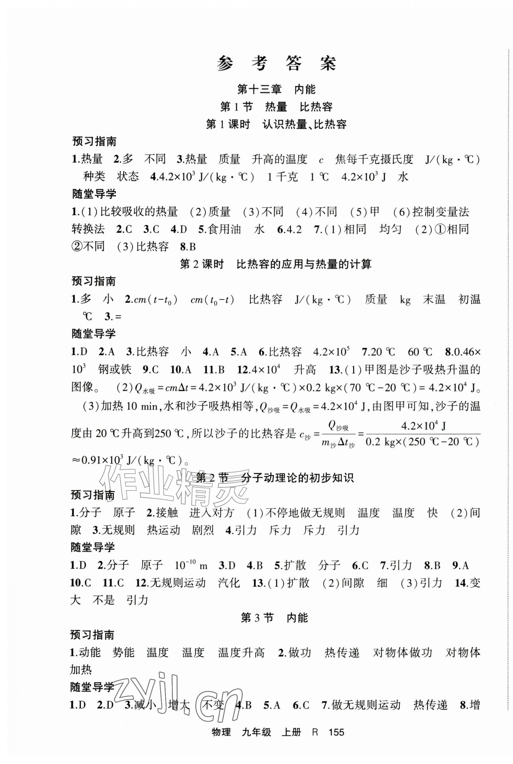 2026年金榜行动九年级物理上册人教版&nbsp;第1页