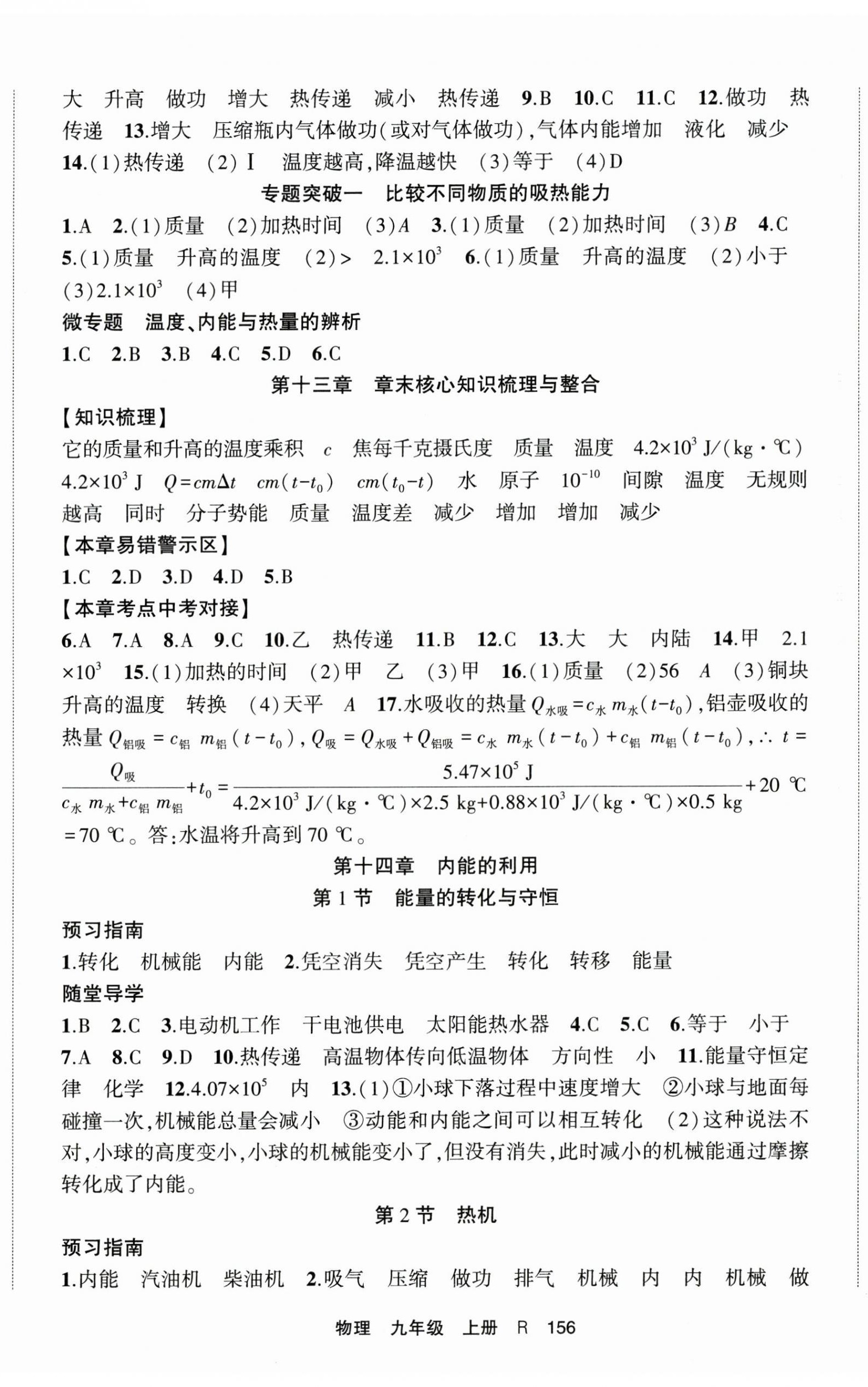 2026年金榜行动九年级物理上册人教版&nbsp;第2页