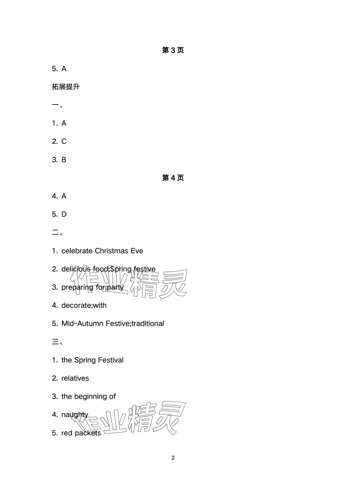 2024年職業學校學生學業鞏固訓練中職二年級英語 第2頁