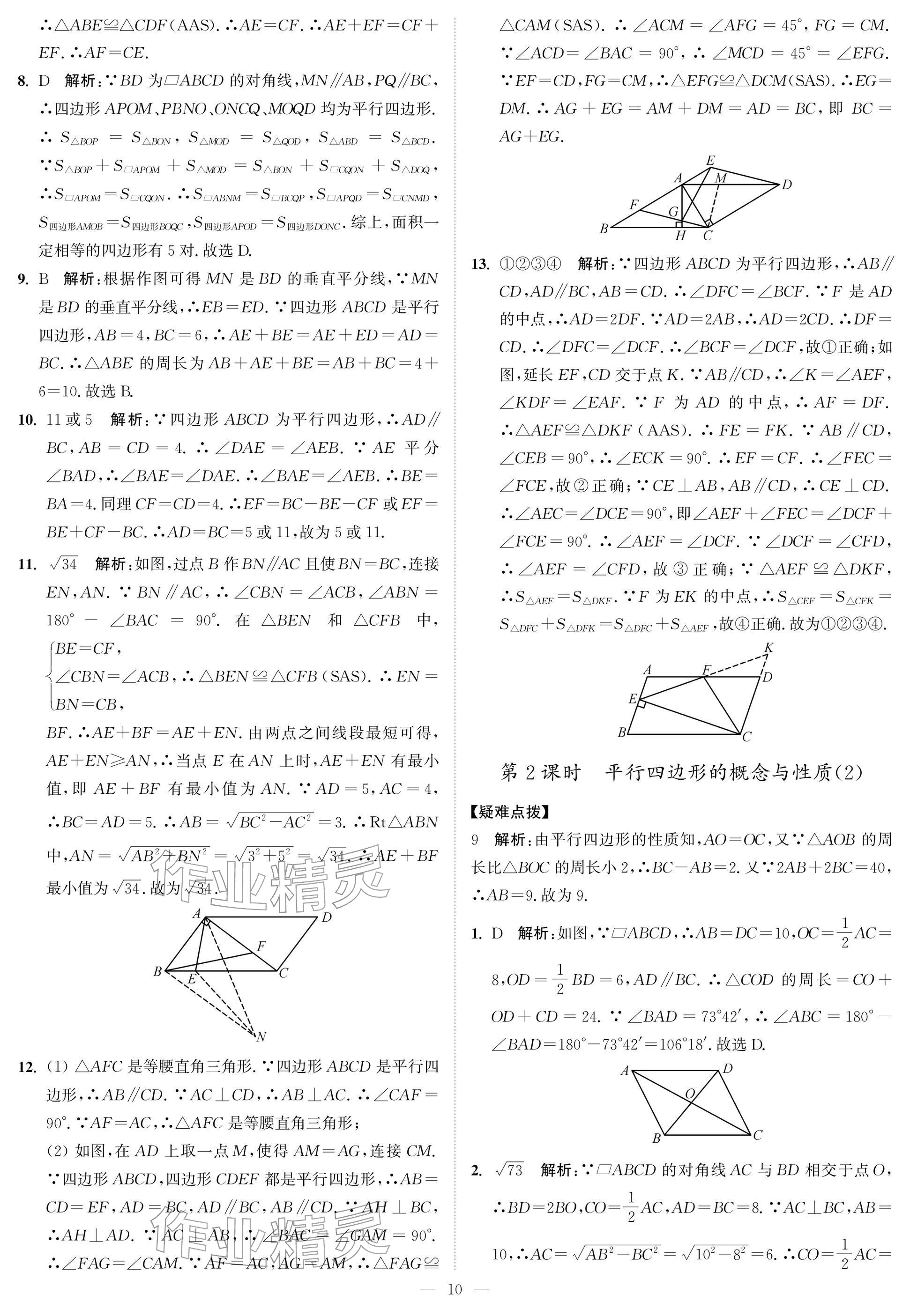 2026年奪冠課課練八年級數(shù)學下冊蘇科版&nbsp;參考答案第10頁