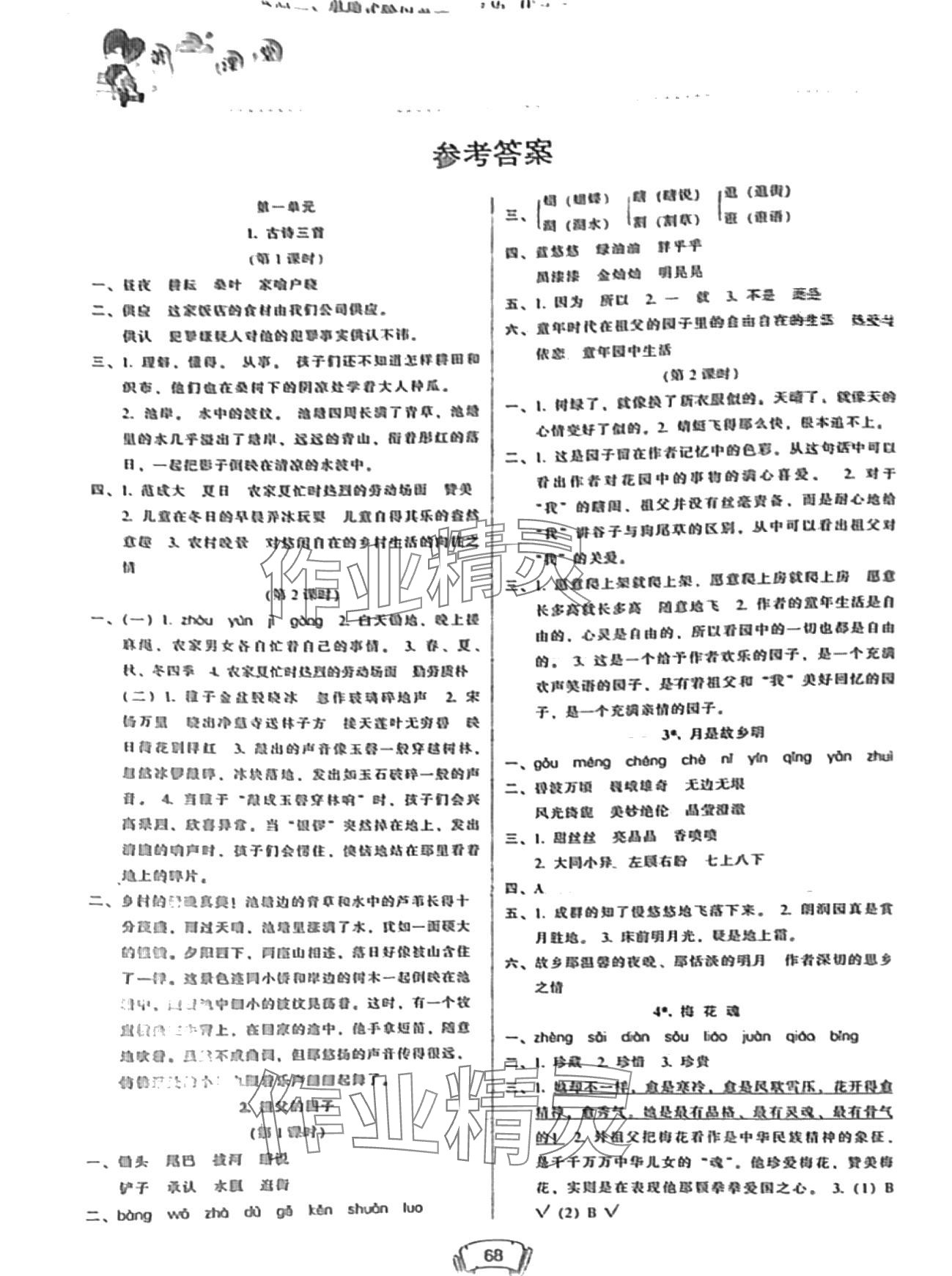 2024年第二課堂五年級語文下冊人教版 第1頁