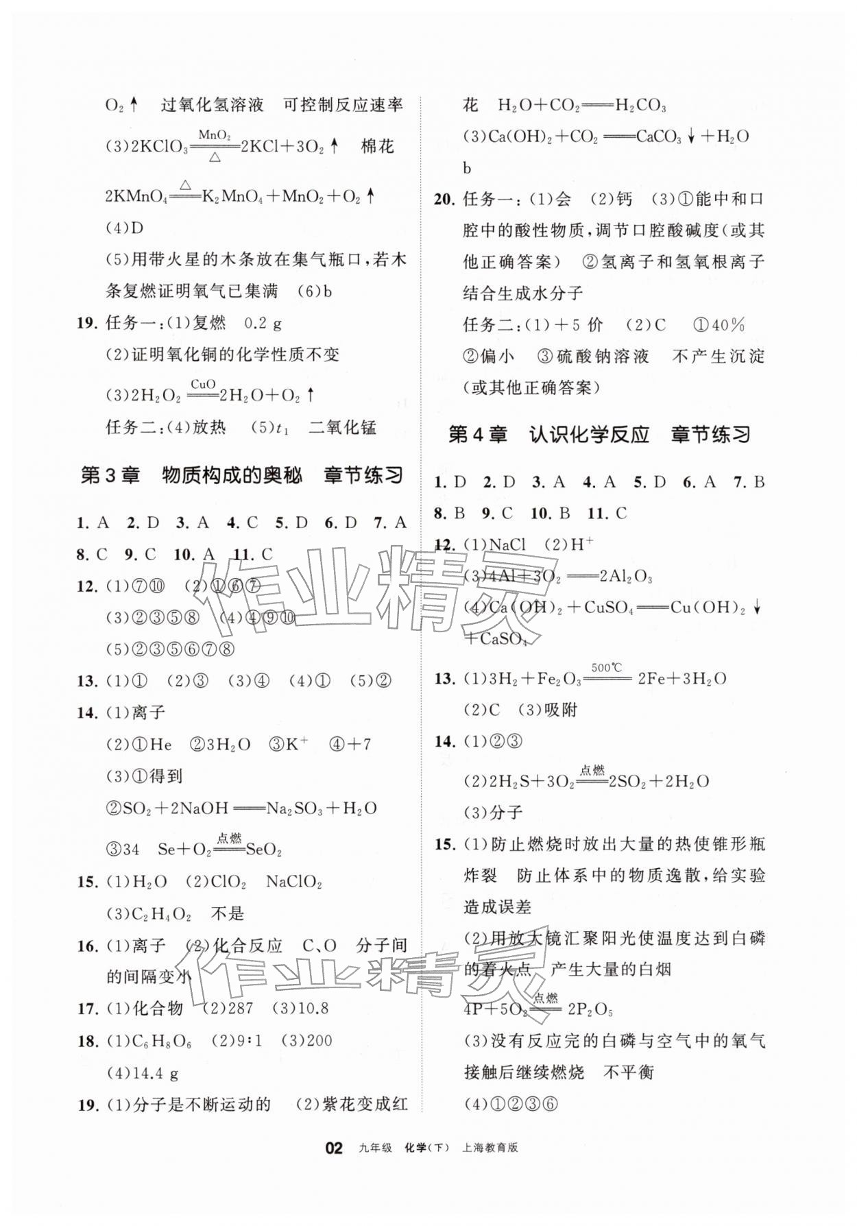 2026年学习之友九年级化学下册沪教版&nbsp;参考答案第2页