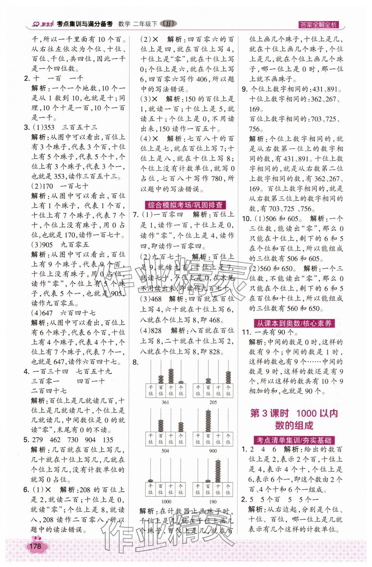 2025年考点集训与满分备考二年级数学下册冀教版 第10页