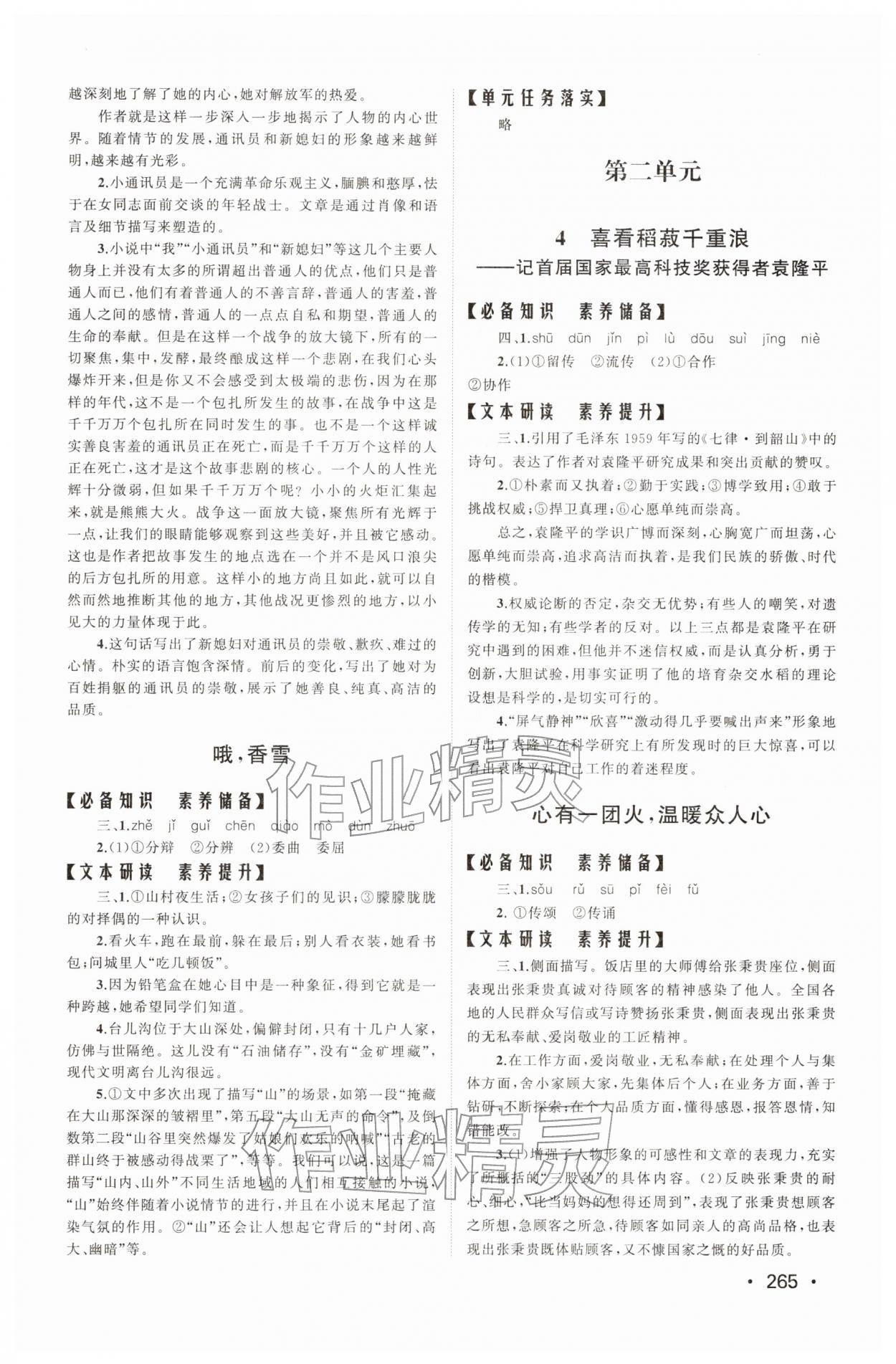 2025年同步练习册山东人民出版社高中语文必修上册人教版A&nbsp;参考答案第3页