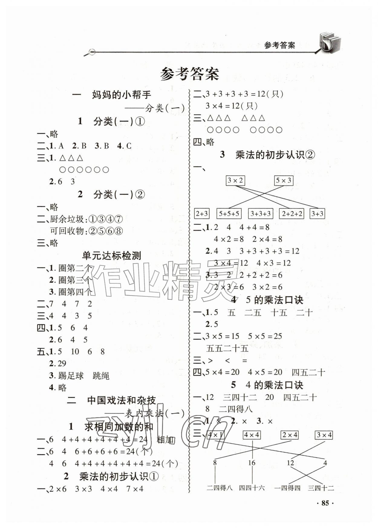 2026年同步练习册山东画报出版社二年级数学上册青岛版&nbsp;第1页