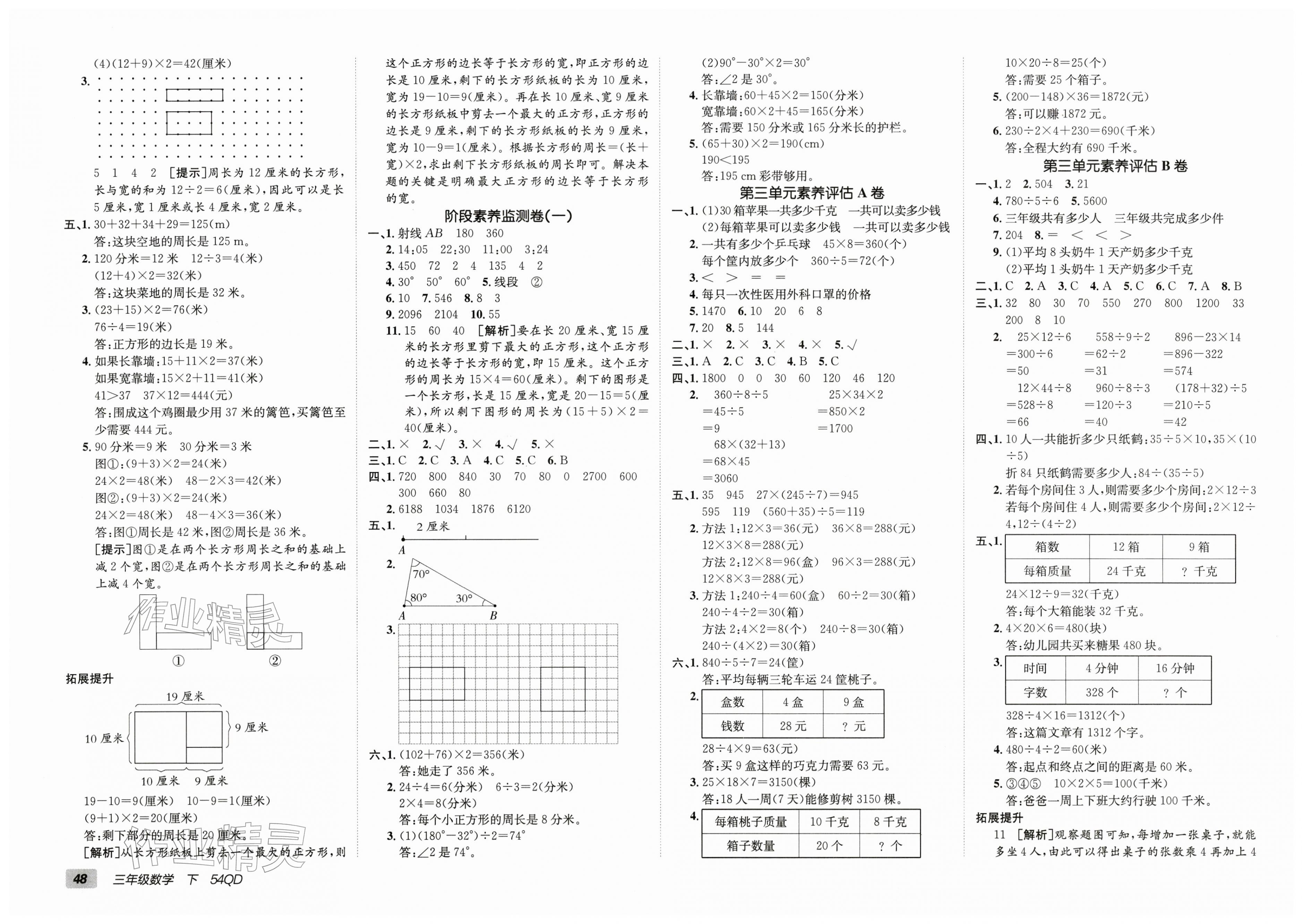 2026年海淀单元测试AB卷三年级数学下册青岛版54制&nbsp;第2页