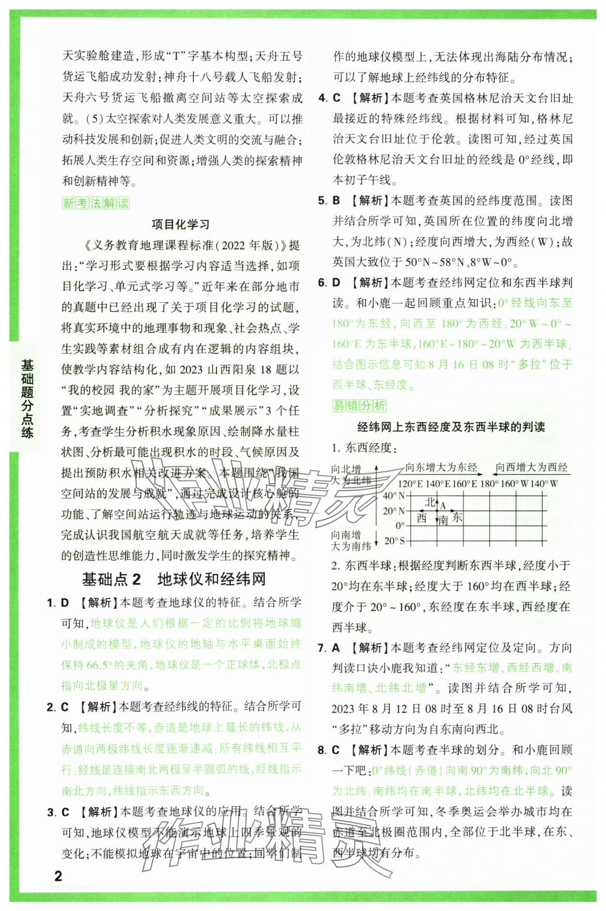 2025年万唯中考基础题地理 第2页