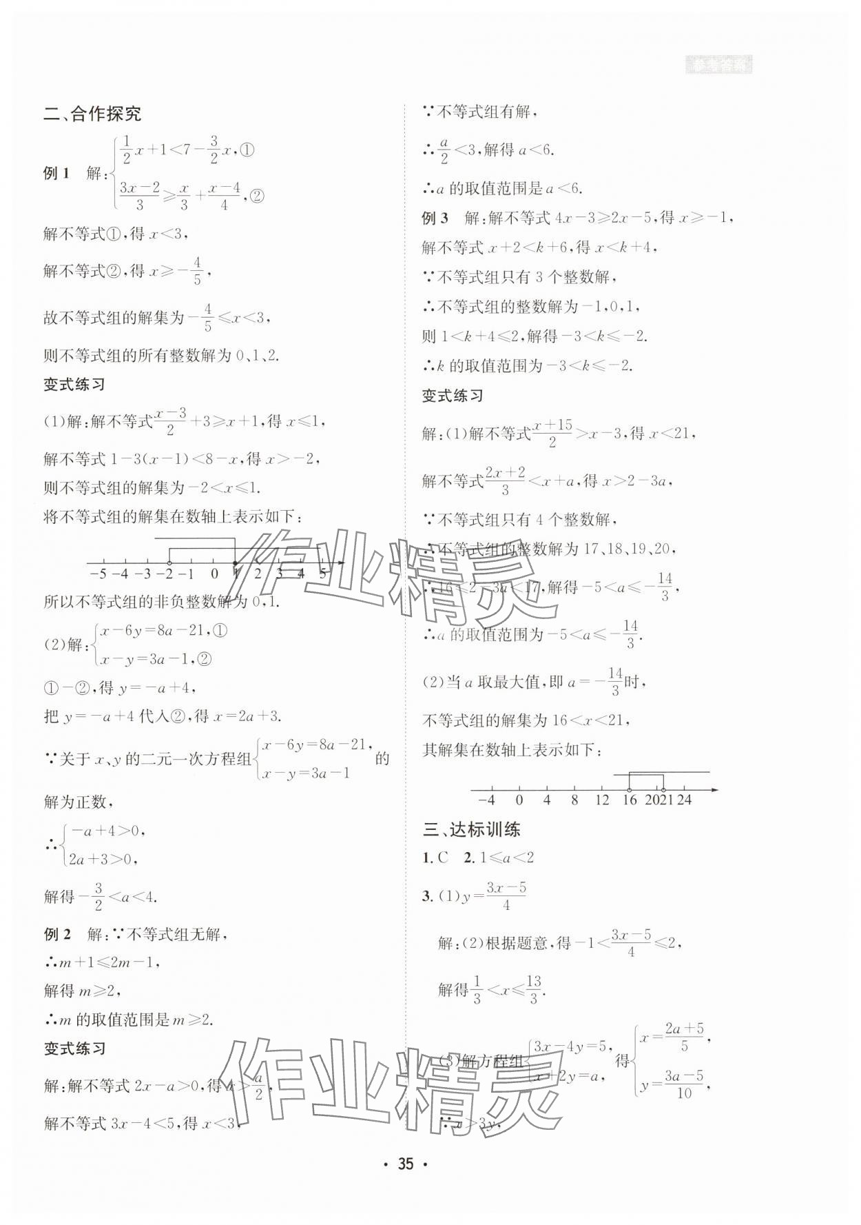 2025年數學愛好者同步訓練八年級下冊北師大版 第35頁