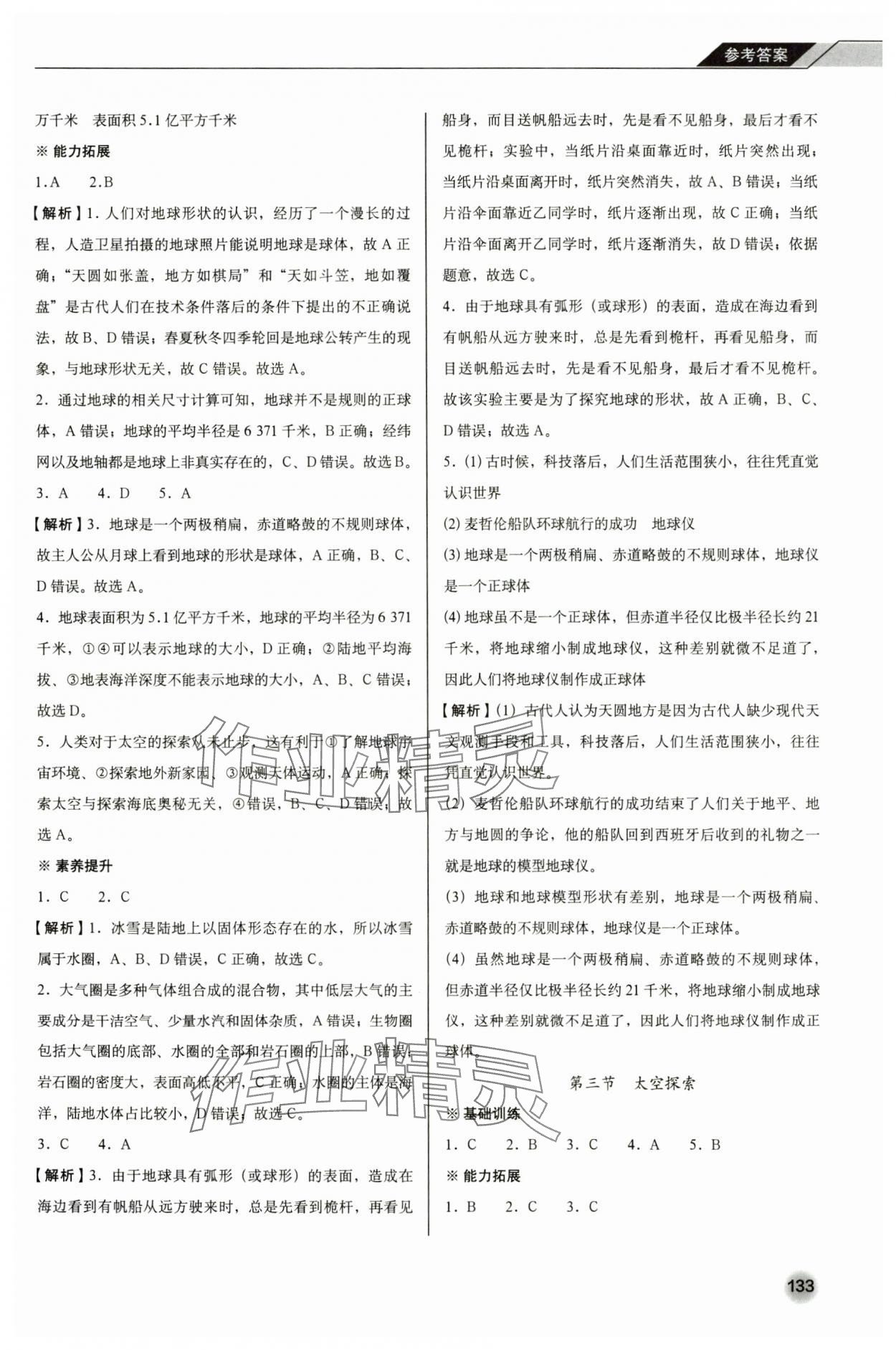 2024年阳光课堂星球地图出版社七年级地理上册商务星球版 参考答案第2页