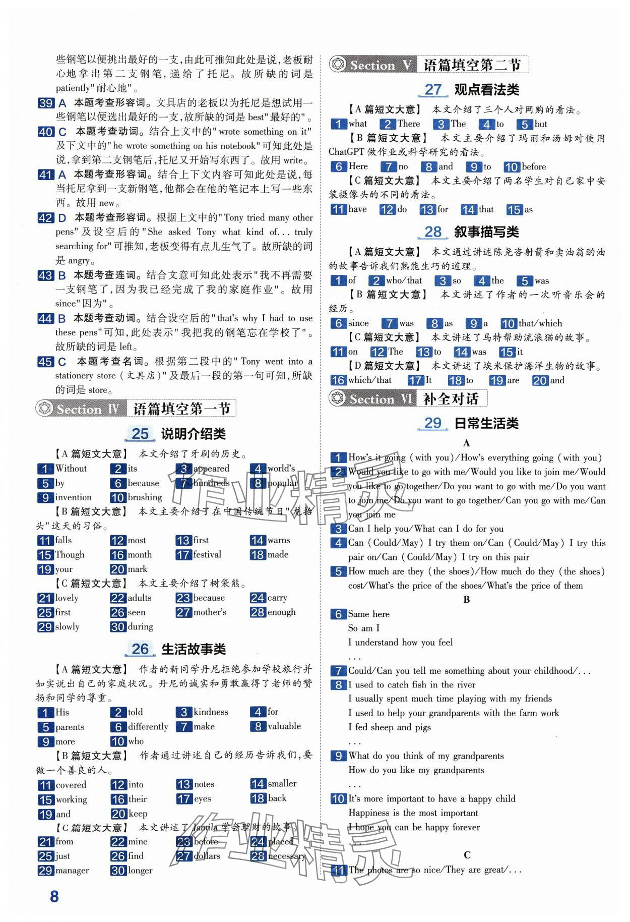 2024年金考卷中考45套匯編英語紫色封面 參考答案第8頁