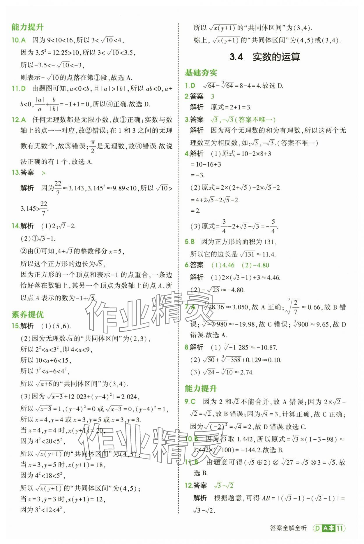 2025年5年中考3年模擬七年級數(shù)學(xué)上冊浙教版 第11頁