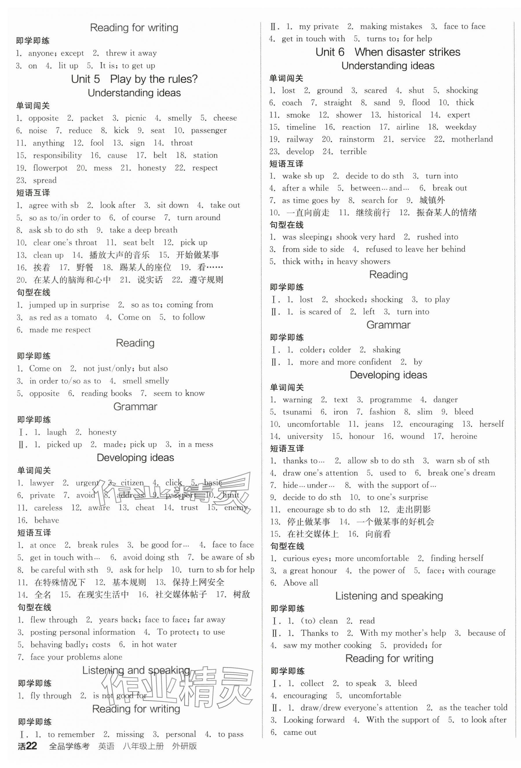 2025年全品學(xué)練考八年級英語上冊外研版 第3頁
