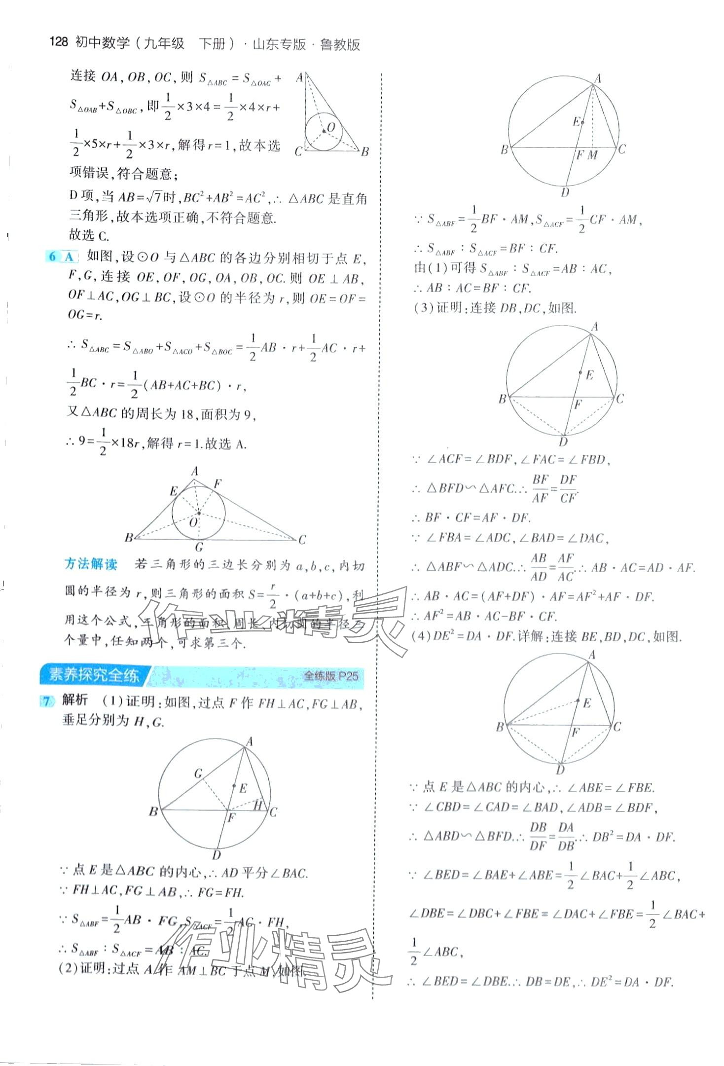 2024年5年中考3年模擬九年級數(shù)學(xué)下冊魯教版山東專版 第18頁