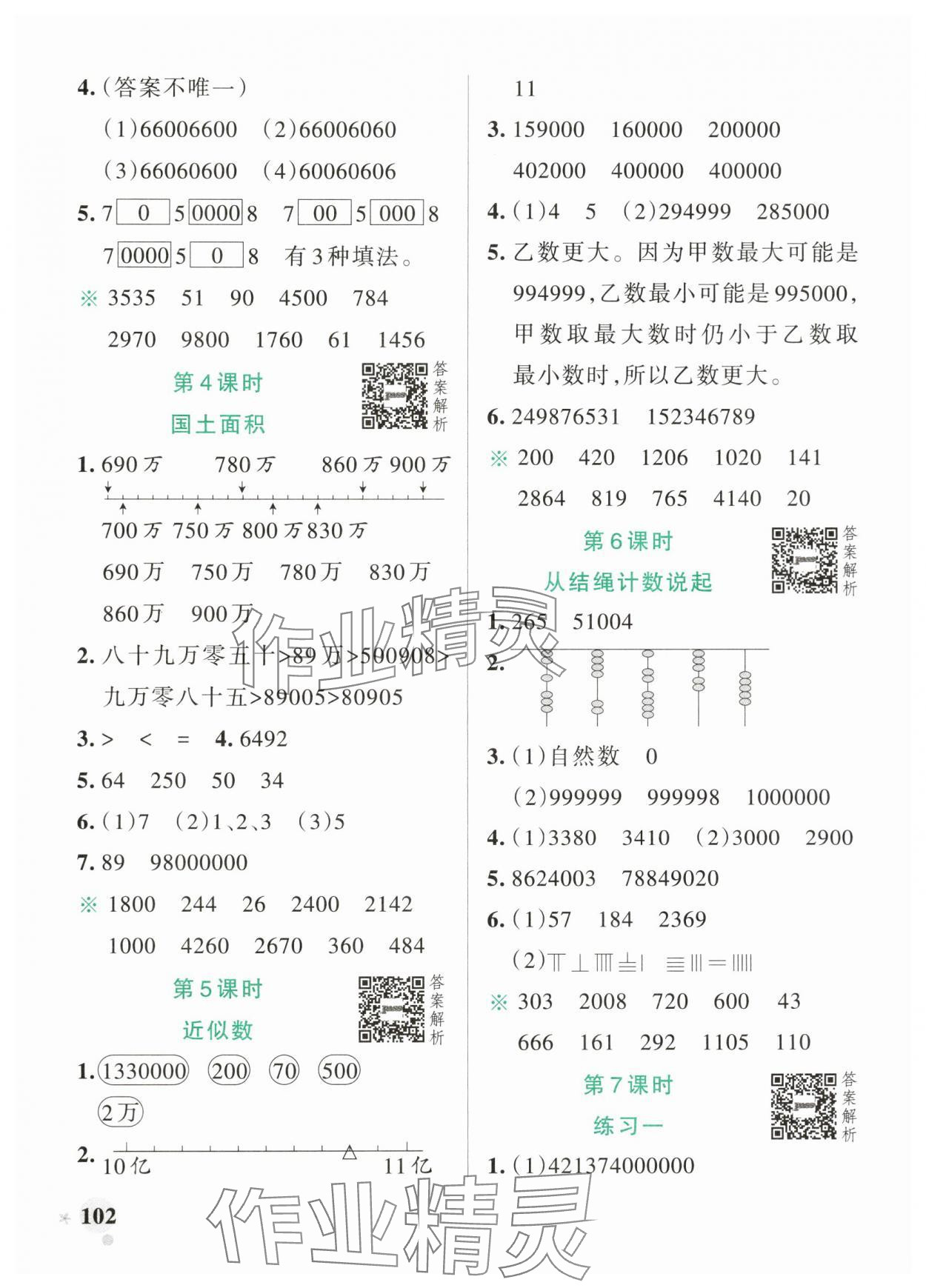 2025年小學(xué)學(xué)霸作業(yè)本四年級數(shù)學(xué)上冊北師大版廣東專版 參考答案第2頁