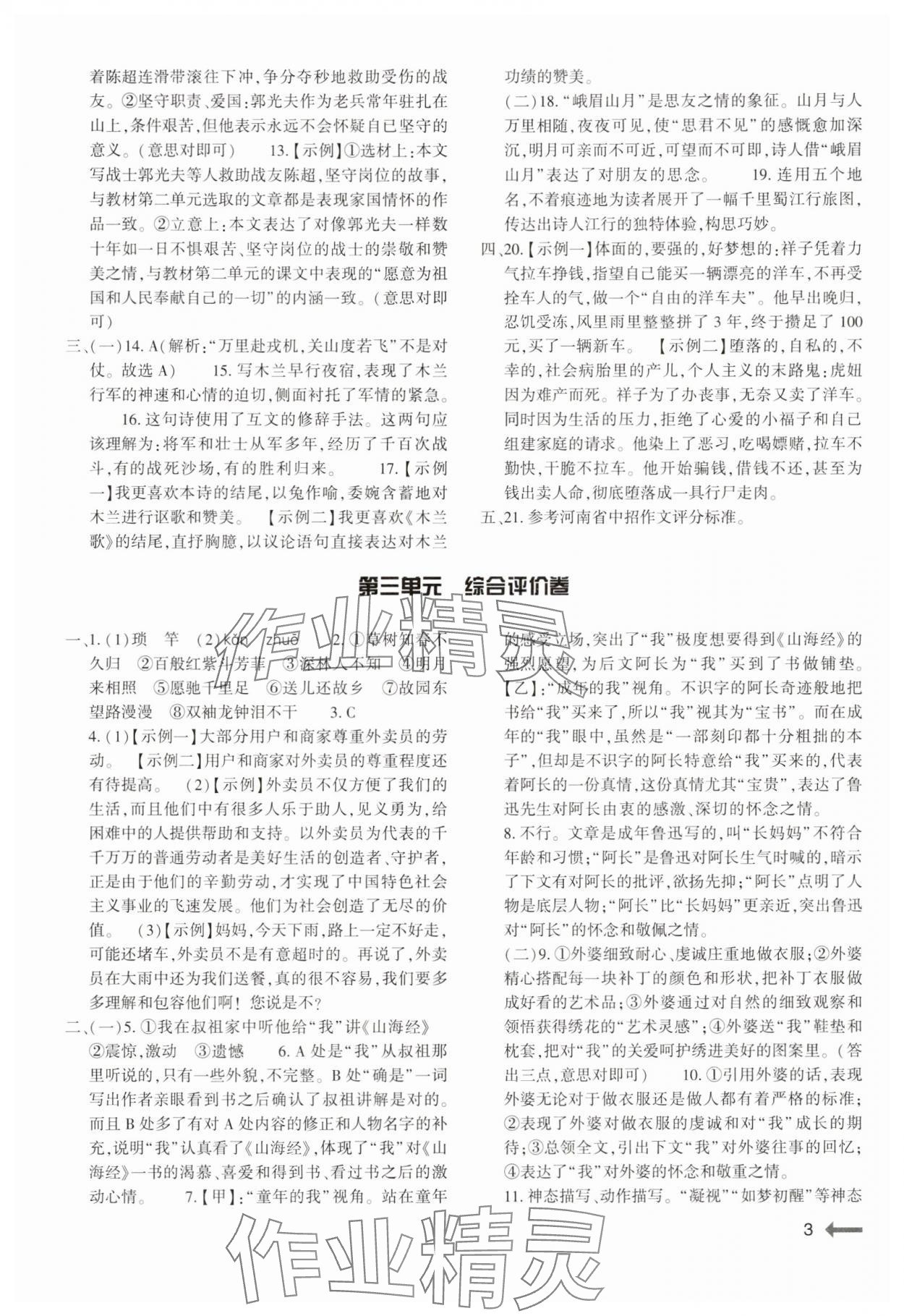 2025年強基訓練七年級語文下冊人教版 第3頁
