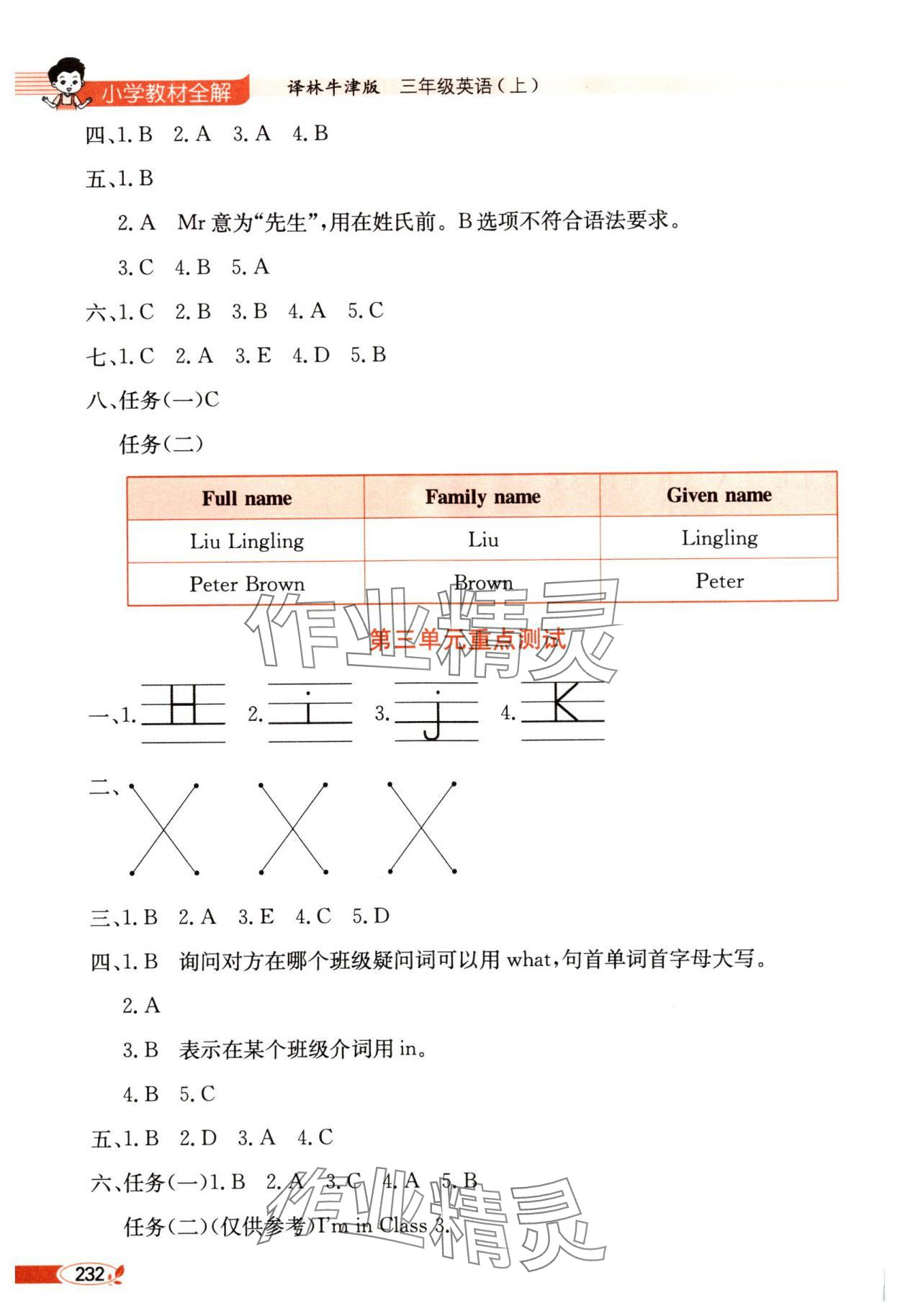 2024年教材全解三年級(jí)英語上冊(cè)譯林版 第2頁