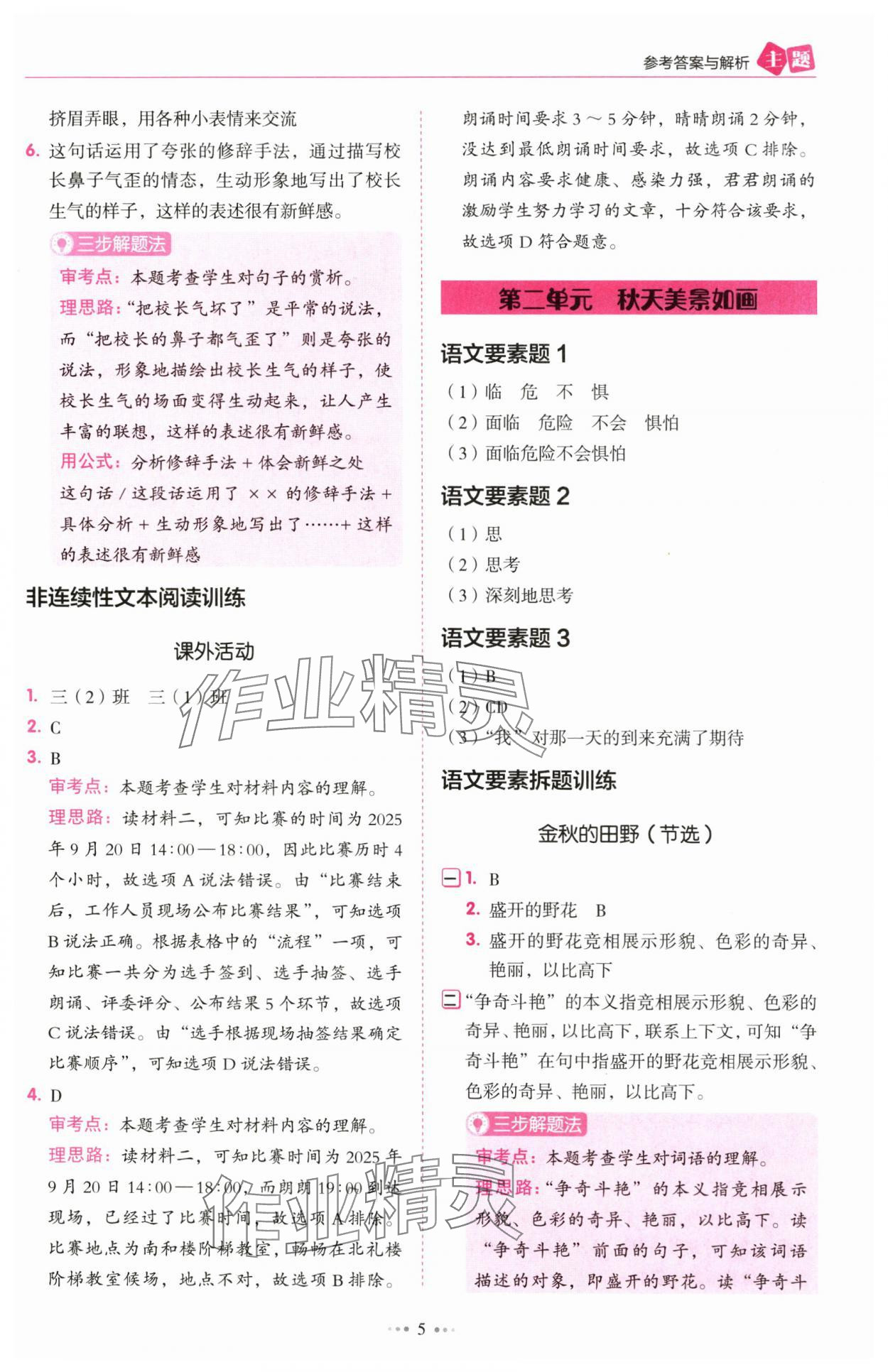 2025年主题阅读训练100分三年级语文人教版浙江专版&nbsp;第5页