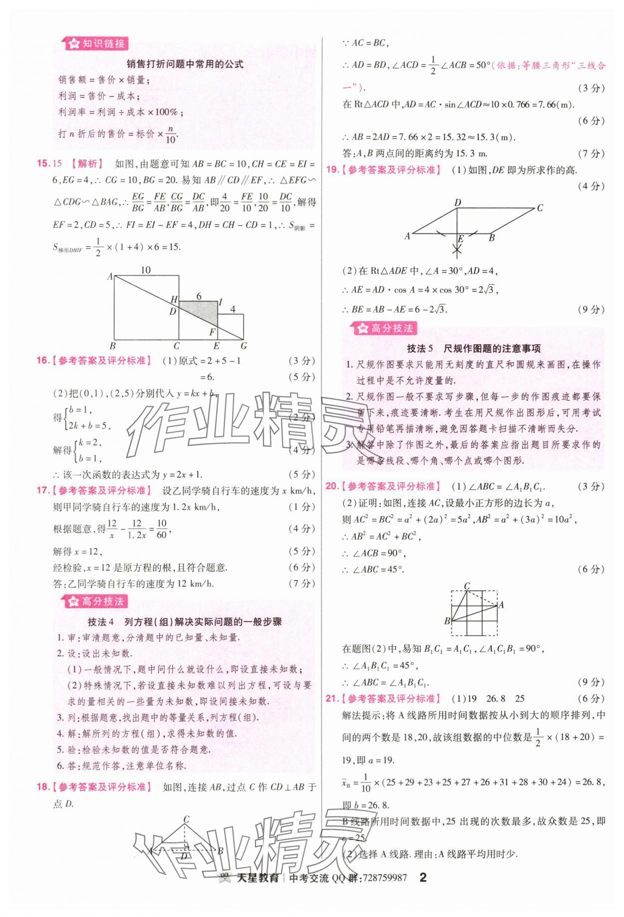 2024年金考卷45套匯編數(shù)學廣東專版 第2頁