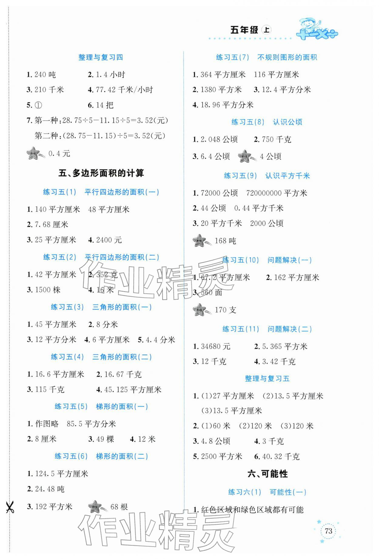 2025年解决问题专项训练五年级数学上册西师大版 第3页