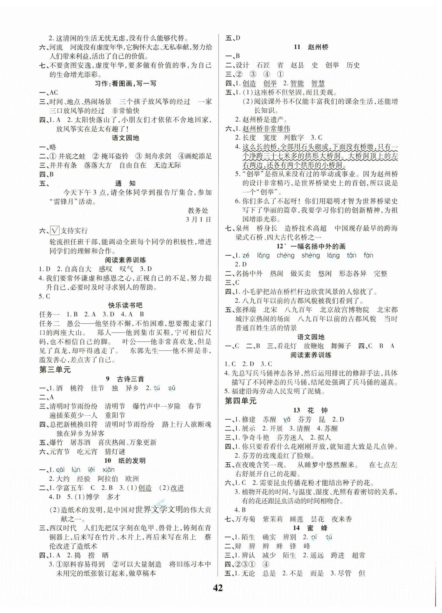 2025年優秀三好生分層作業三年級語文下冊人教版 參考答案第2頁