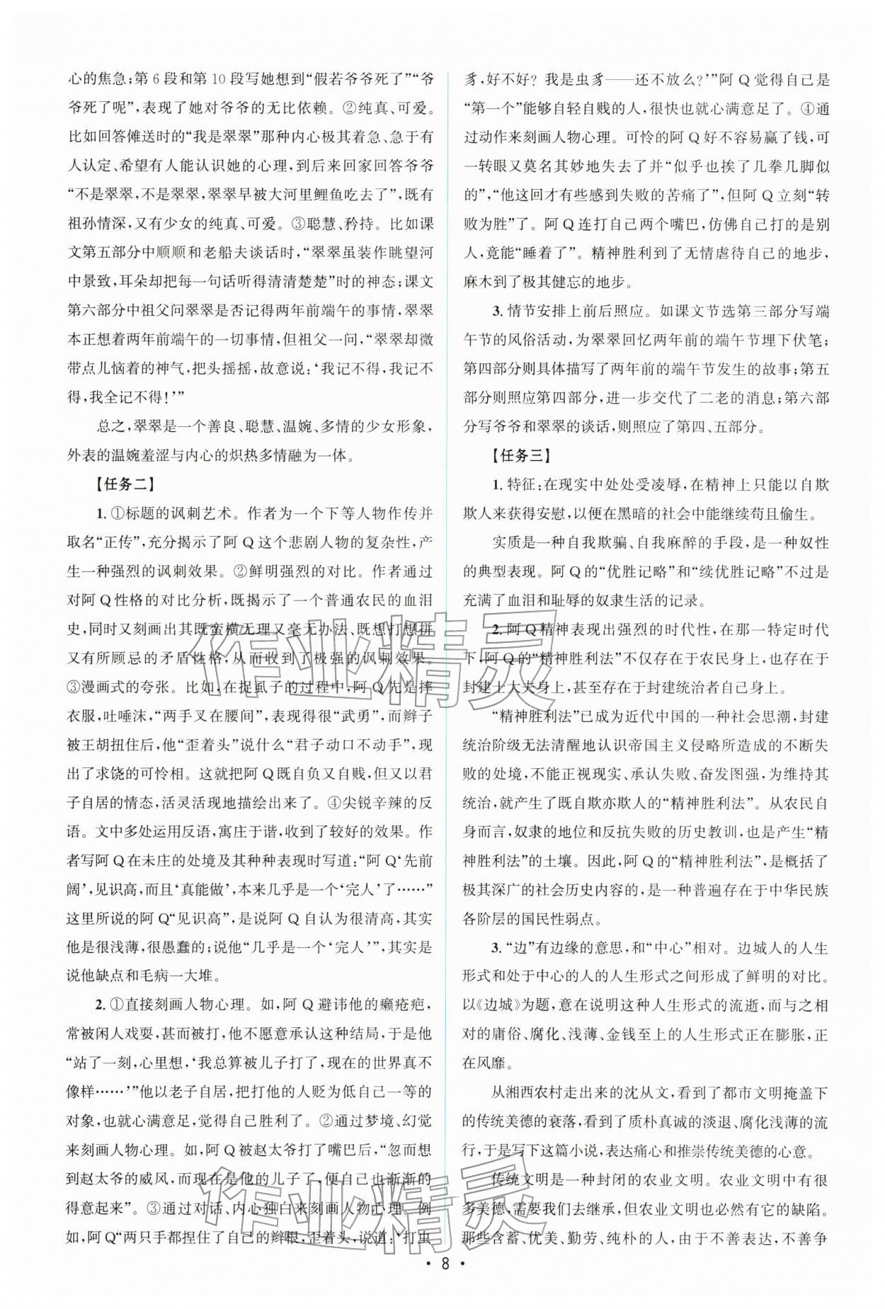 2026年高中同步测控优化设计高中语文选择性必修下册人教版增强版&nbsp;参考答案第7页