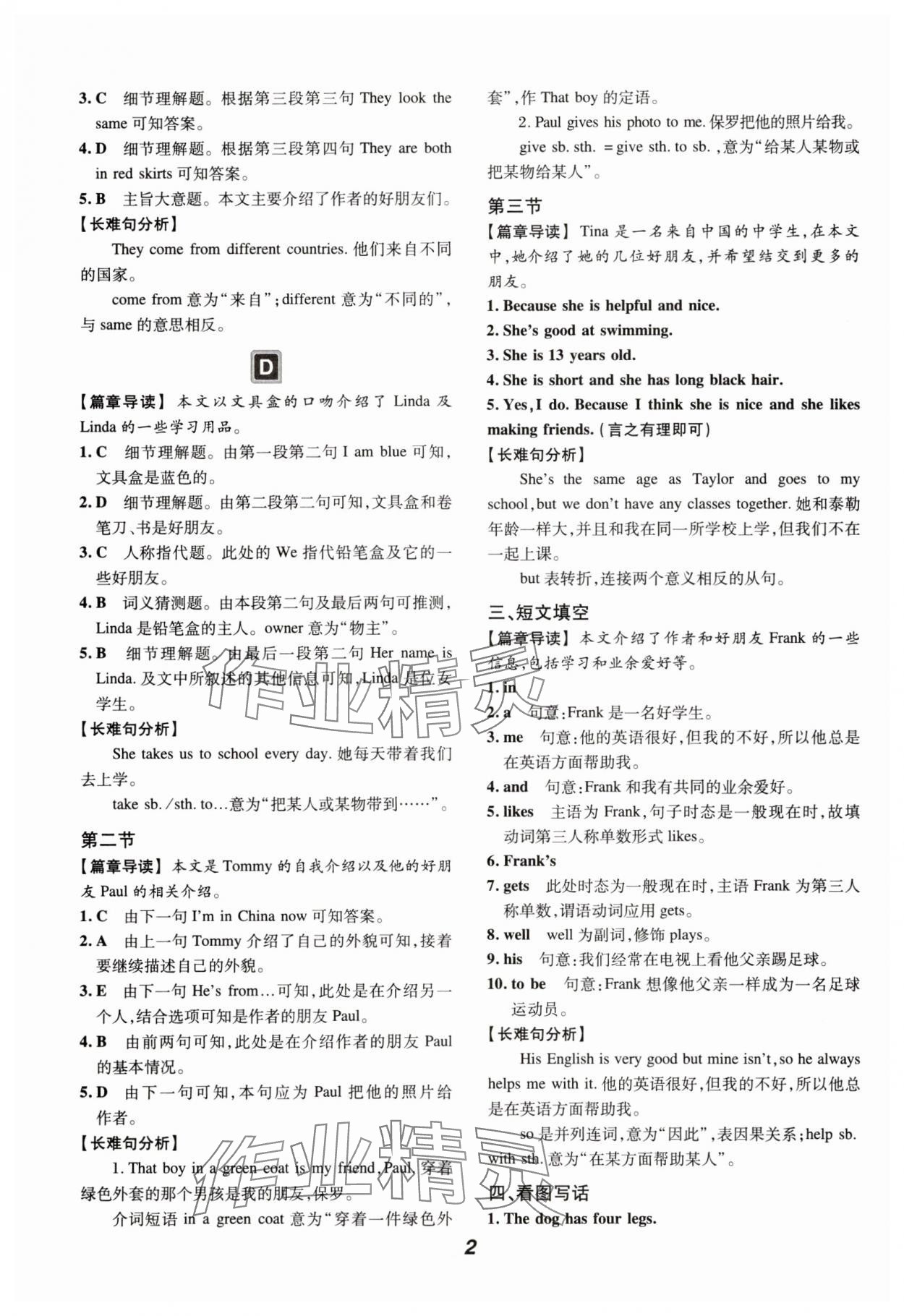 2025年激情英语阅读组合训练七年级英语仁爱版福建专版 第2页