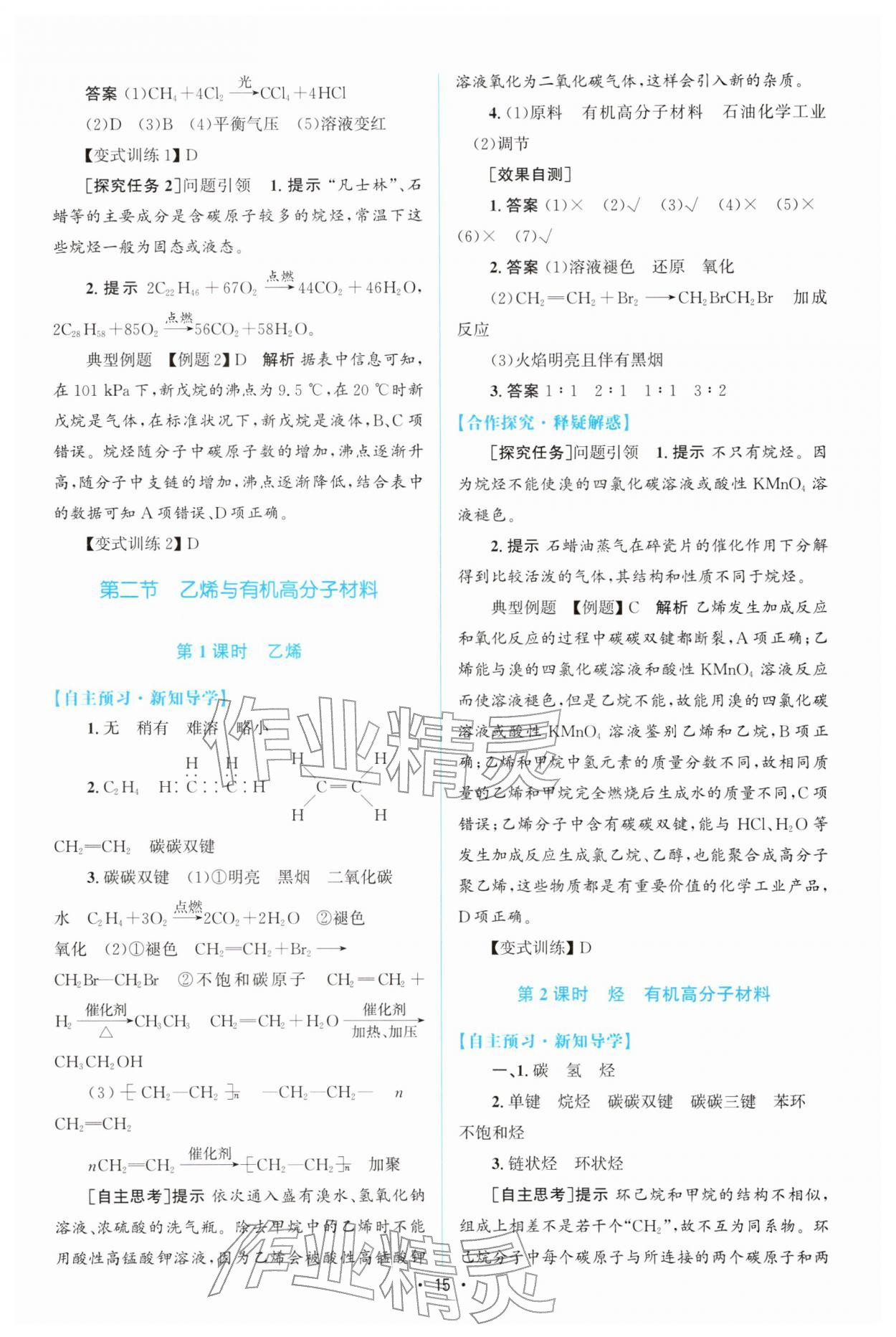 2026年高中同步测控优化设计化学必修第二册人教版增强版&nbsp;参考答案第14页
