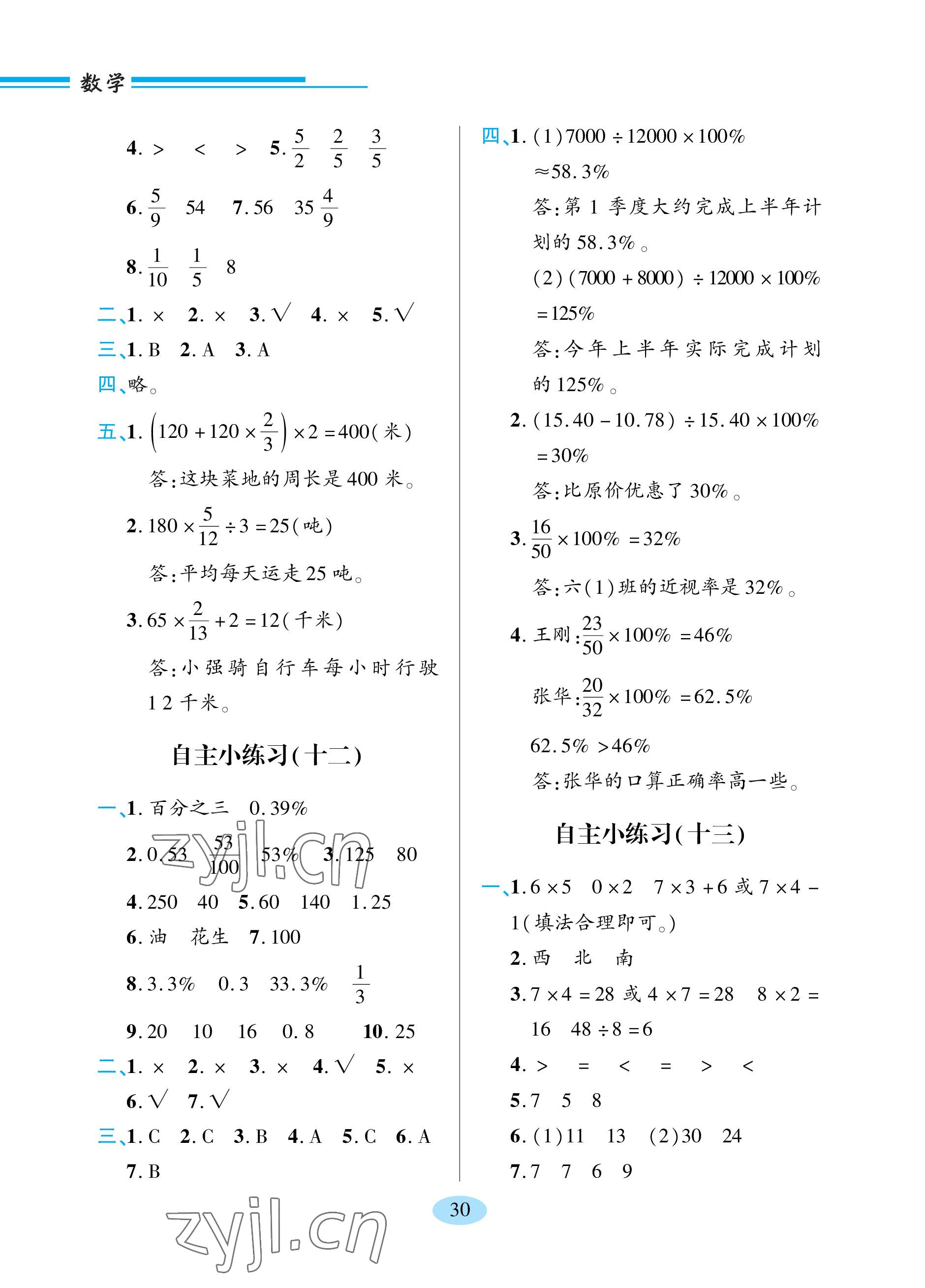 2023年新課堂學(xué)習(xí)與探究六年級數(shù)學(xué)上冊青島版 參考答案第6頁