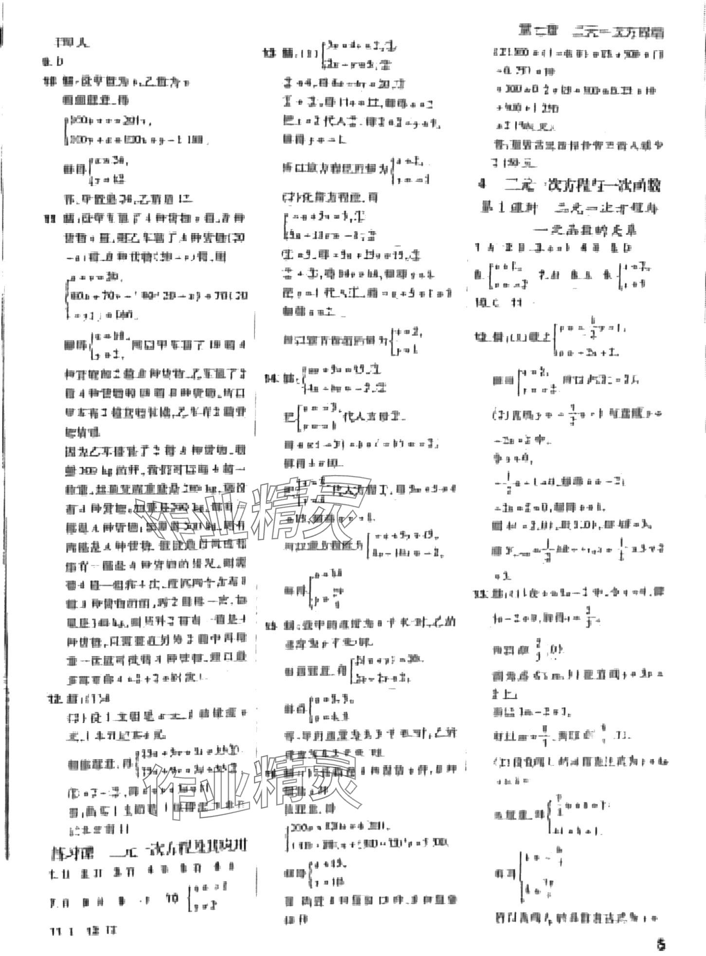 2024年考出好成績七年級數(shù)學下冊魯教版 第4頁