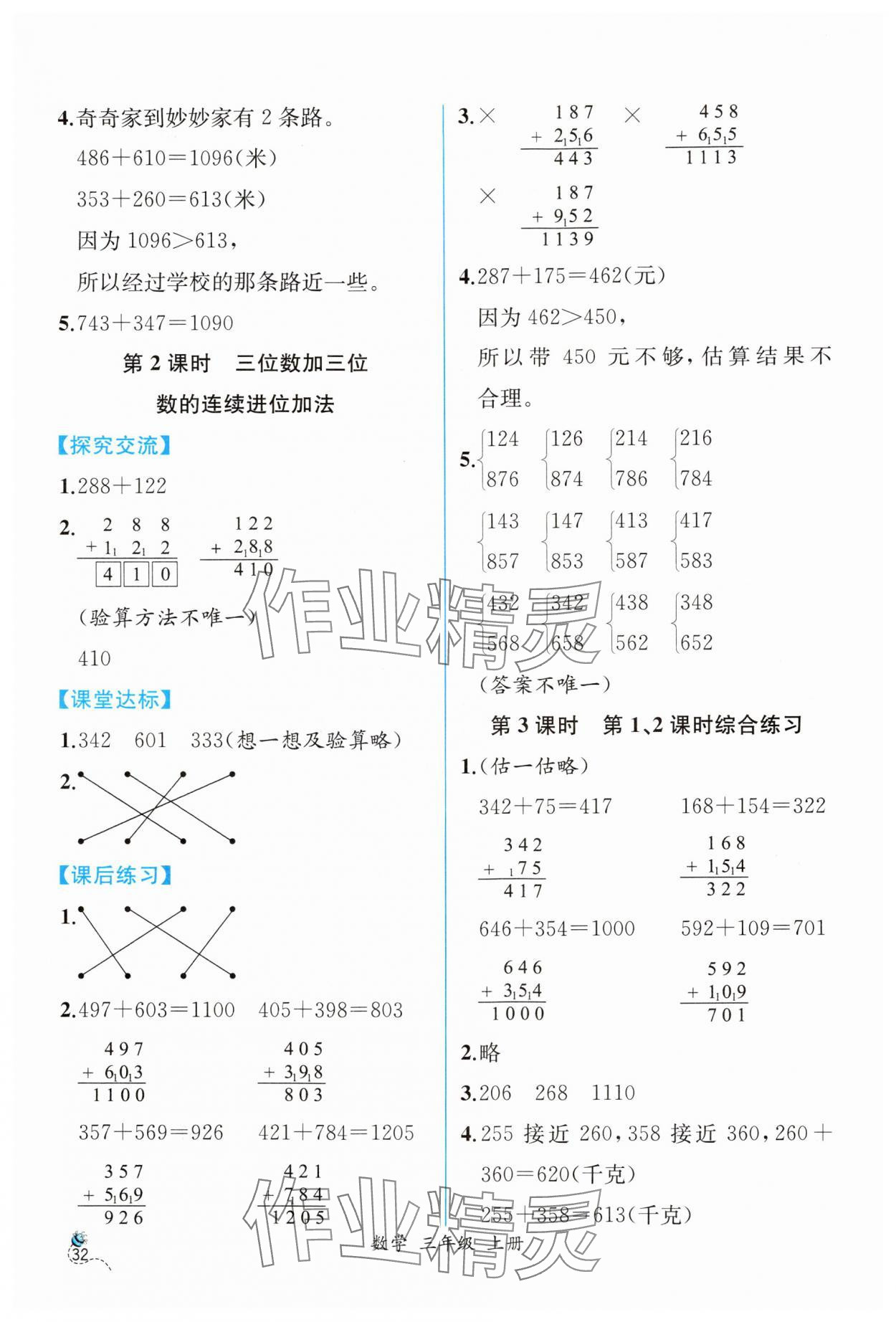 2024年同步導(dǎo)學(xué)案課時(shí)練三年級數(shù)學(xué)上冊人教版 第6頁