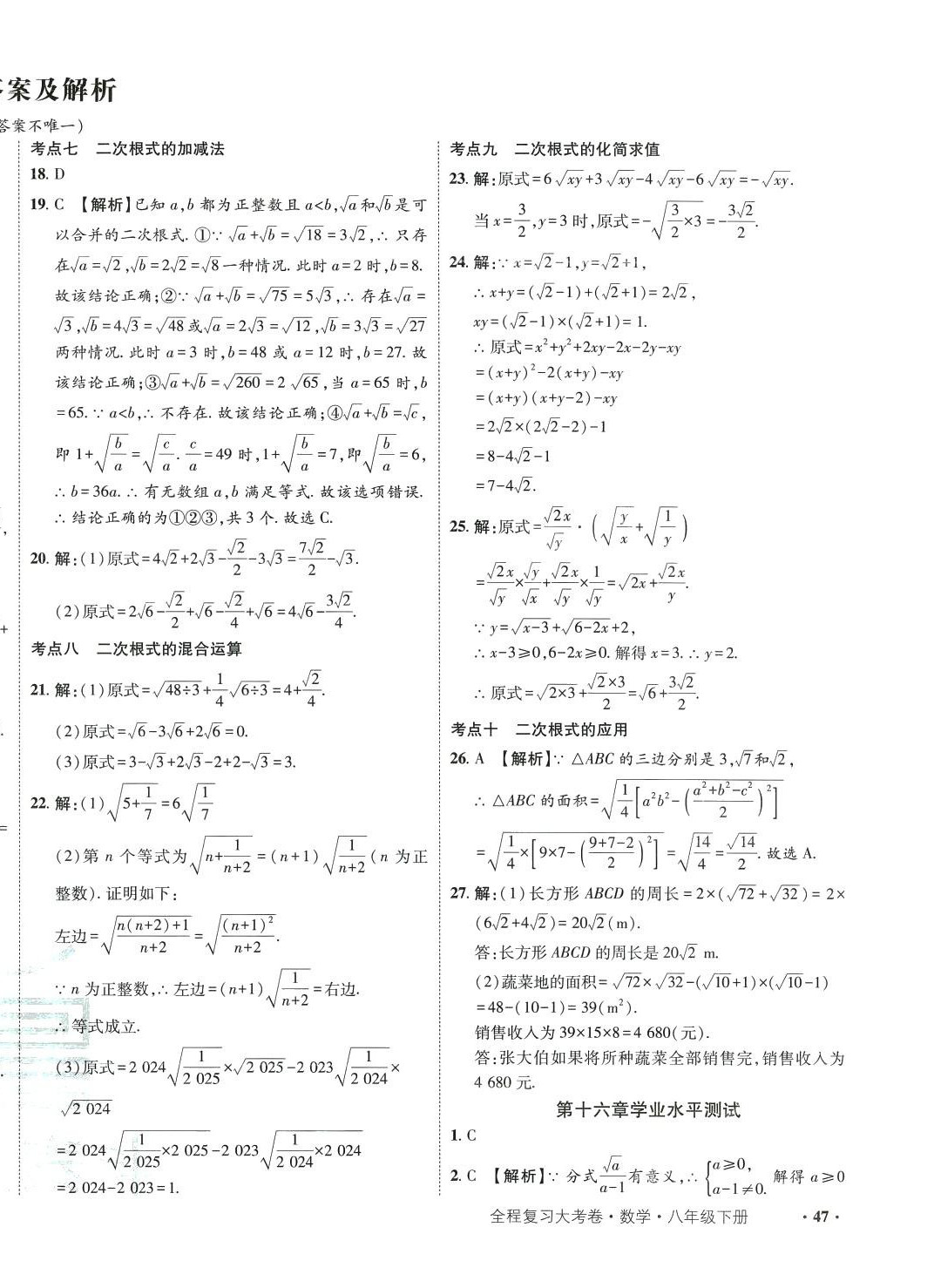 2024年魯人泰斗全程復(fù)習(xí)大考卷八年級(jí)數(shù)學(xué)下冊(cè) 第2頁(yè)