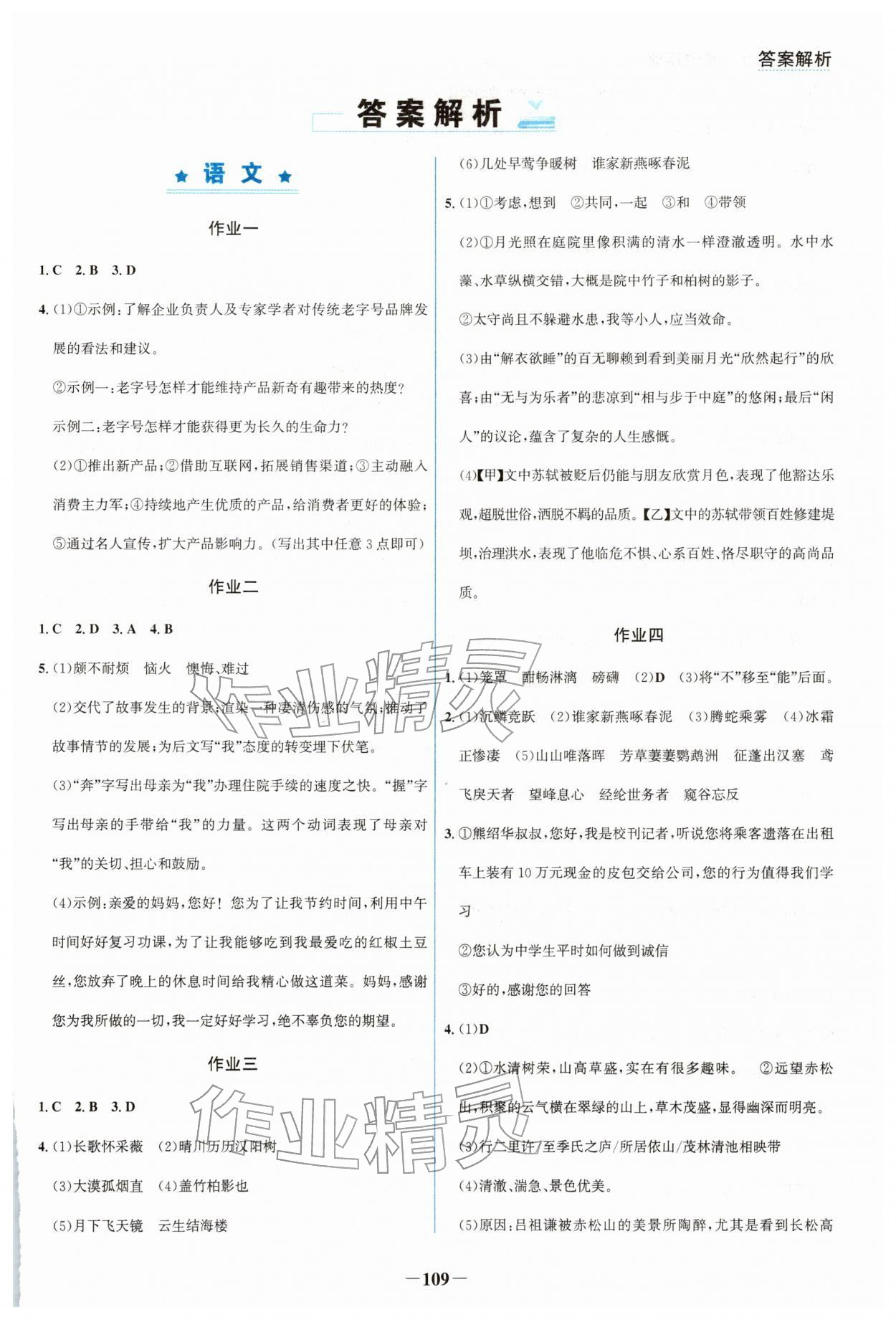 2026年南方新視野寒假作業(yè)八年級綜合&nbsp;參考答案第1頁