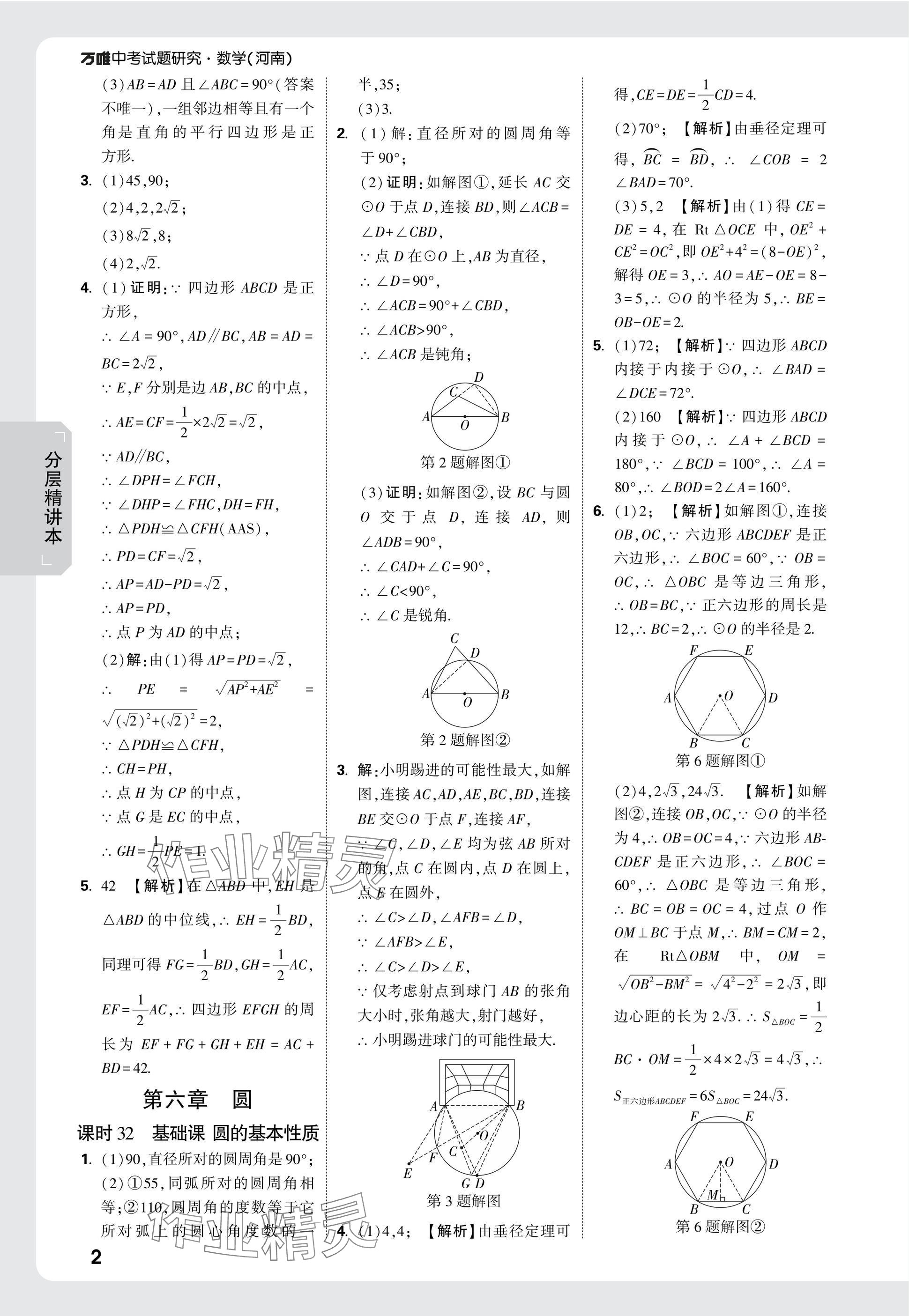 2025年萬(wàn)唯中考試題研究數(shù)學(xué)河南專版 參考答案第21頁(yè)