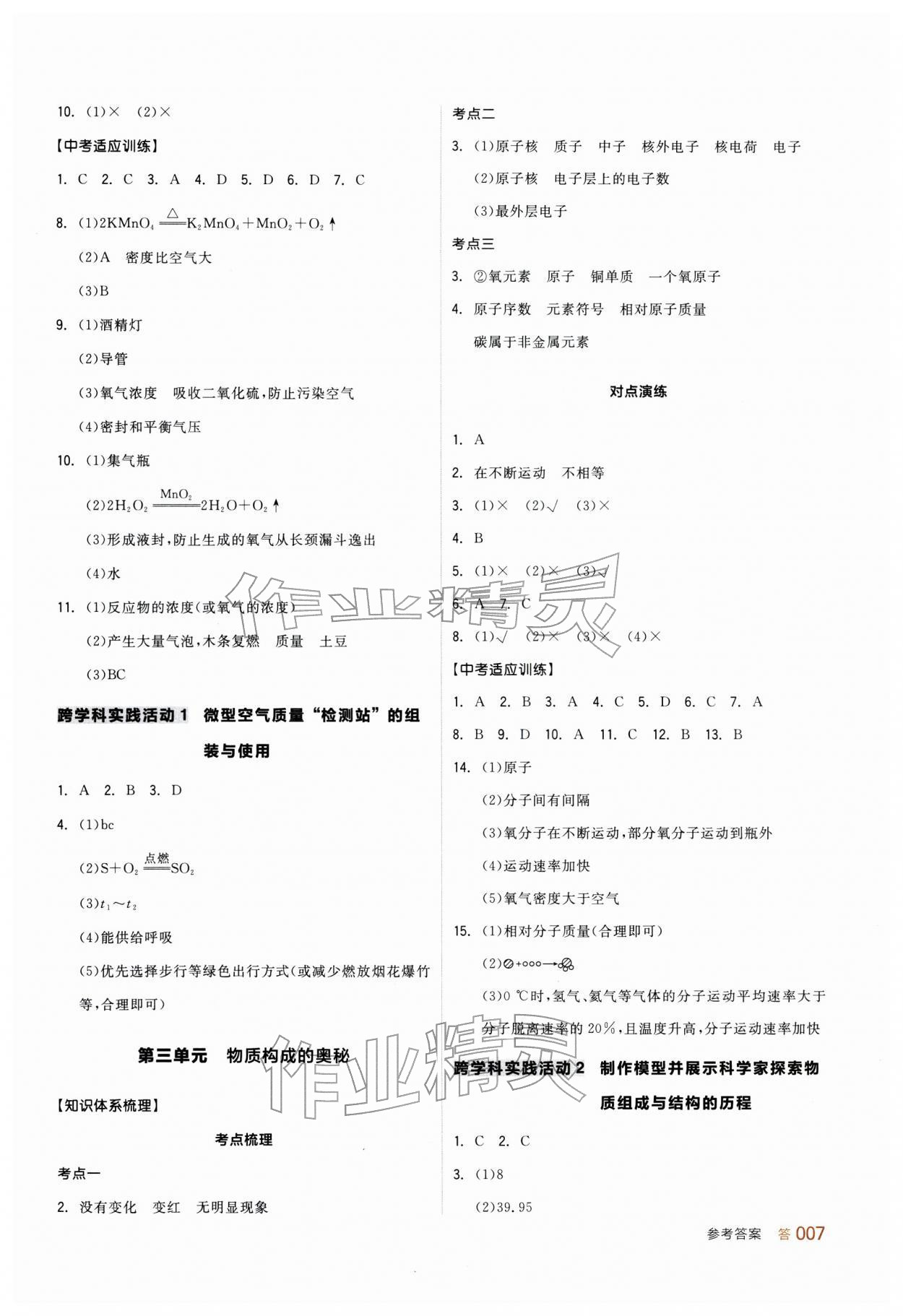 2026年全品中考復(fù)習(xí)方案化學(xué)新疆專版&nbsp;參考答案第6頁(yè)