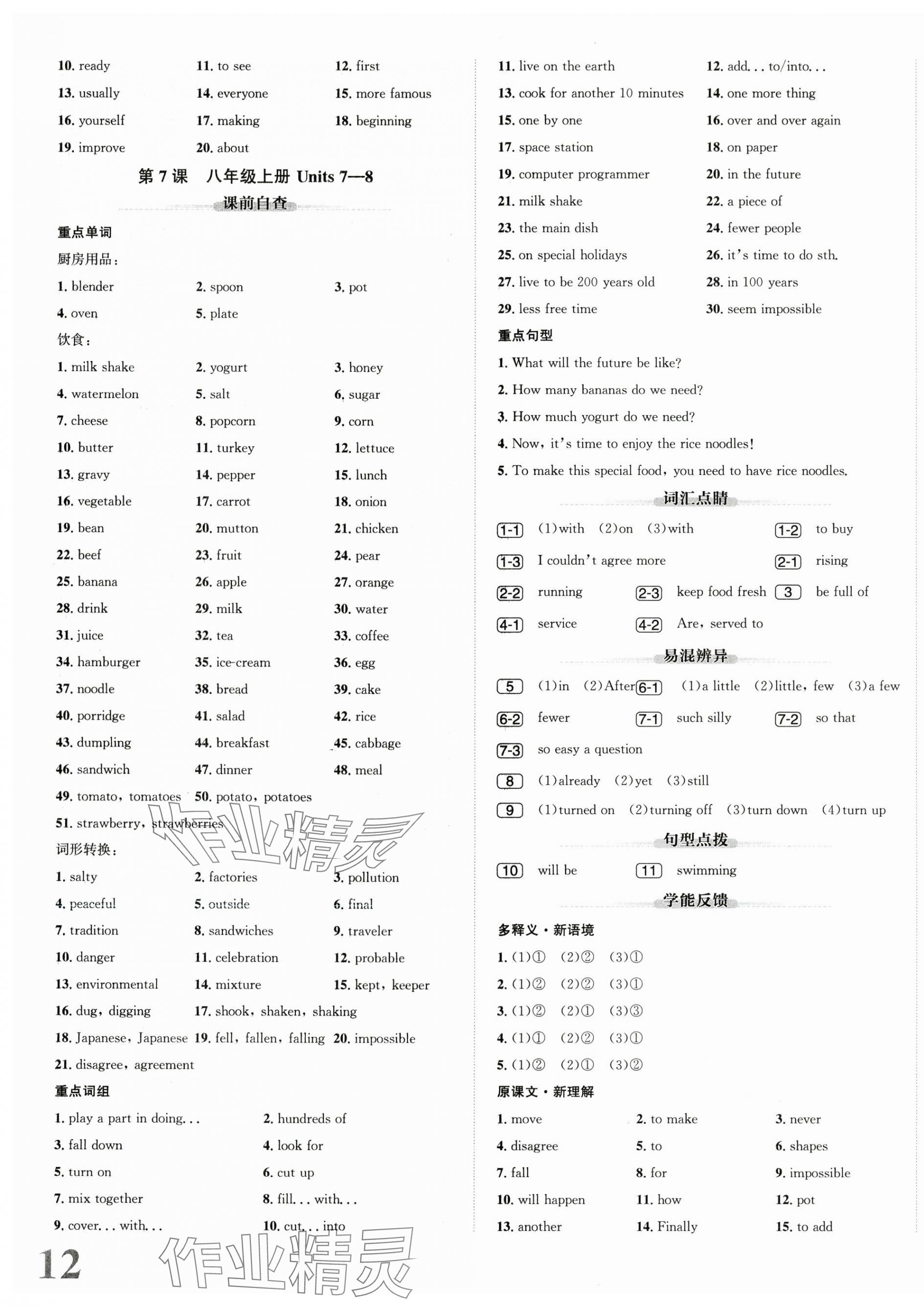 2025年新課標新中考浙江中考英語人教版 第7頁
