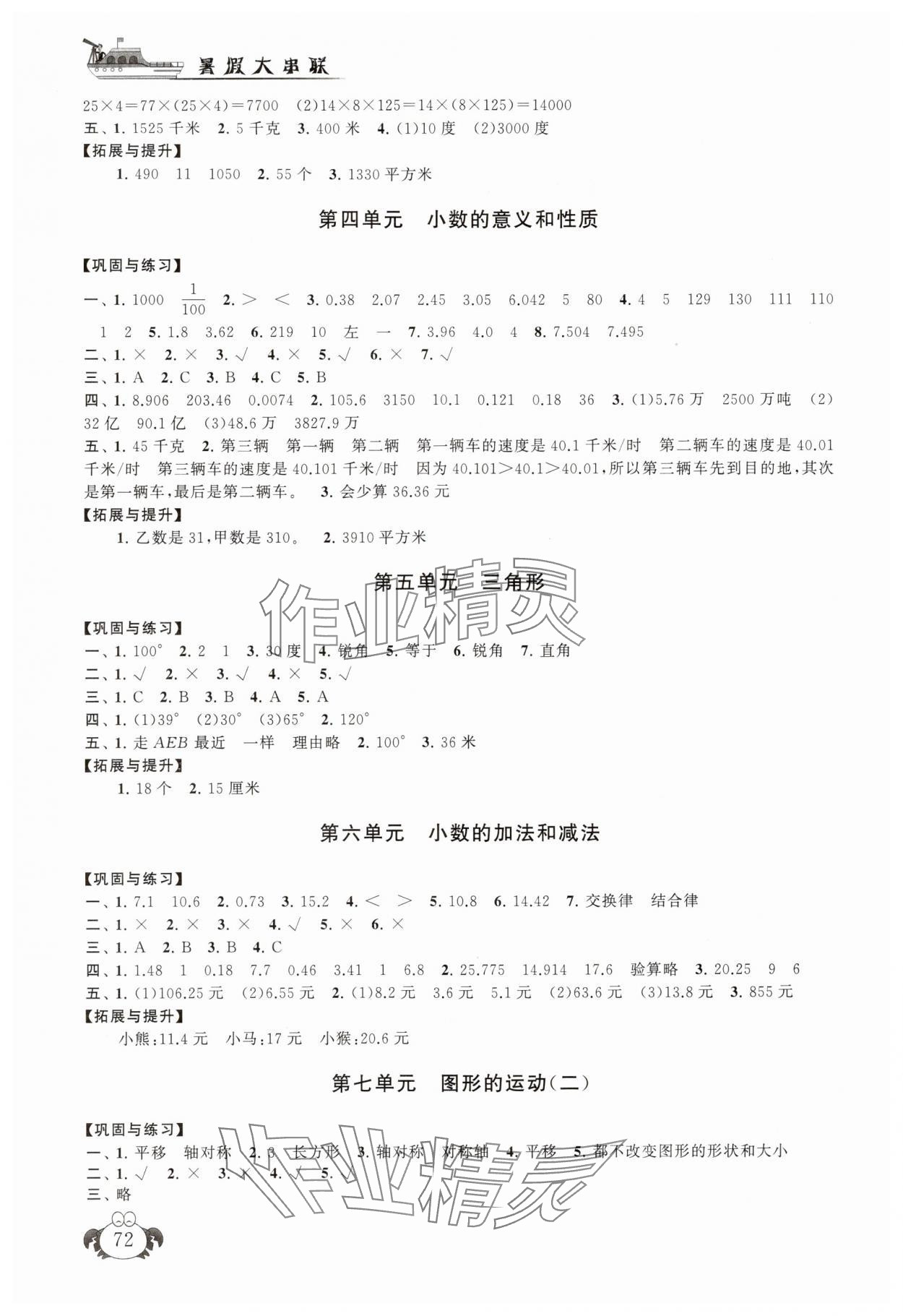 2025年暑假大串联四年级数学人教版 第2页