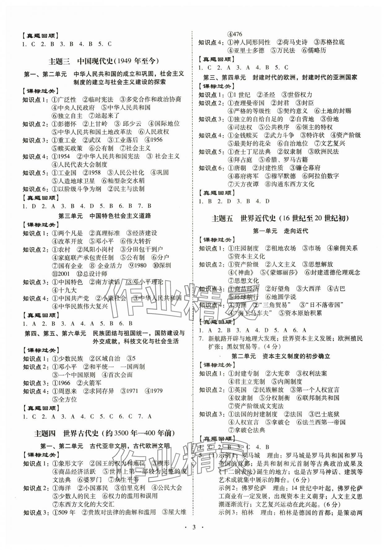 2025年金牌中考總復(fù)習(xí)歷史 第3頁(yè)