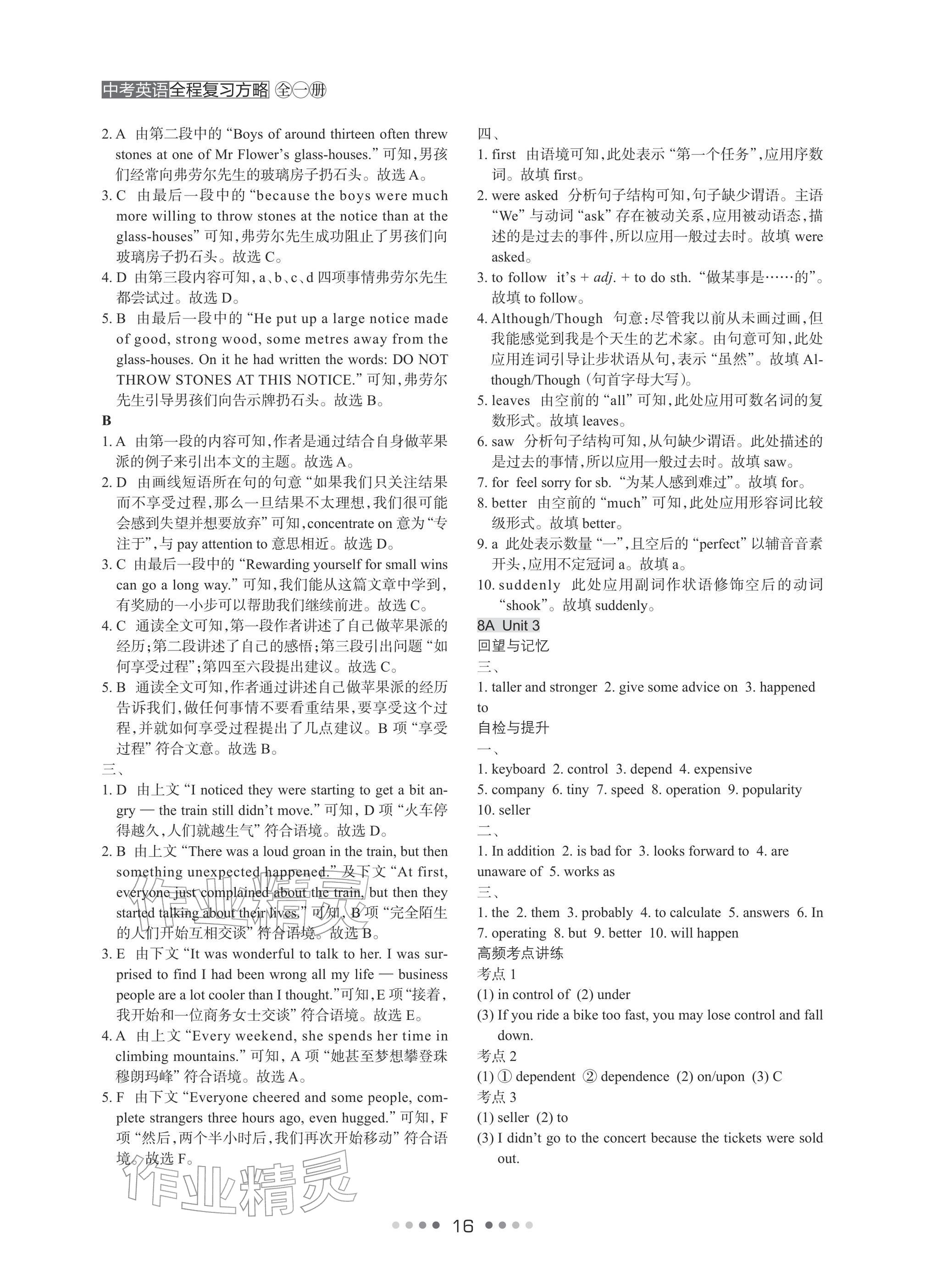 2026年春如金卷全程復(fù)習(xí)方略英語滬教版&nbsp;參考答案第16頁