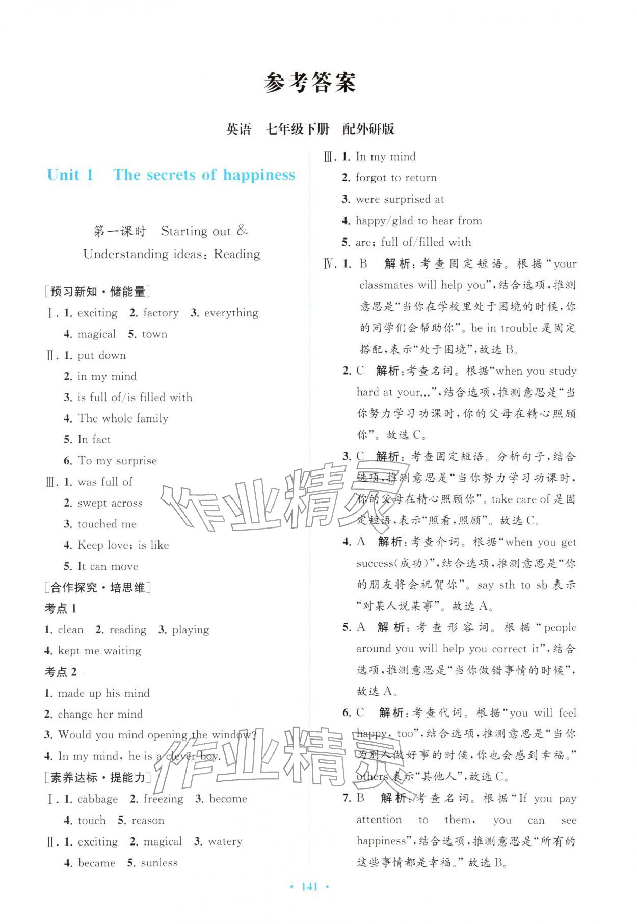 2026年同步导学与优化训练七年级英语下册外研版&nbsp;第1页