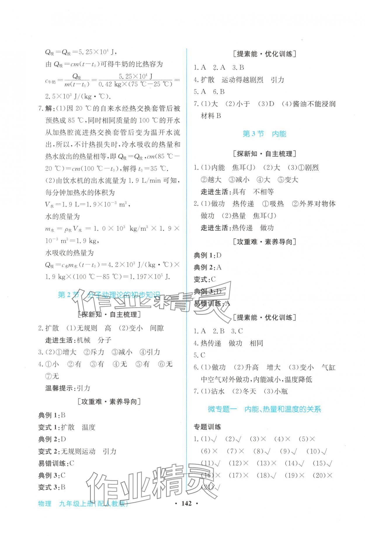 2025年南方新课堂金牌学案九年级物理上册人教版 第2页