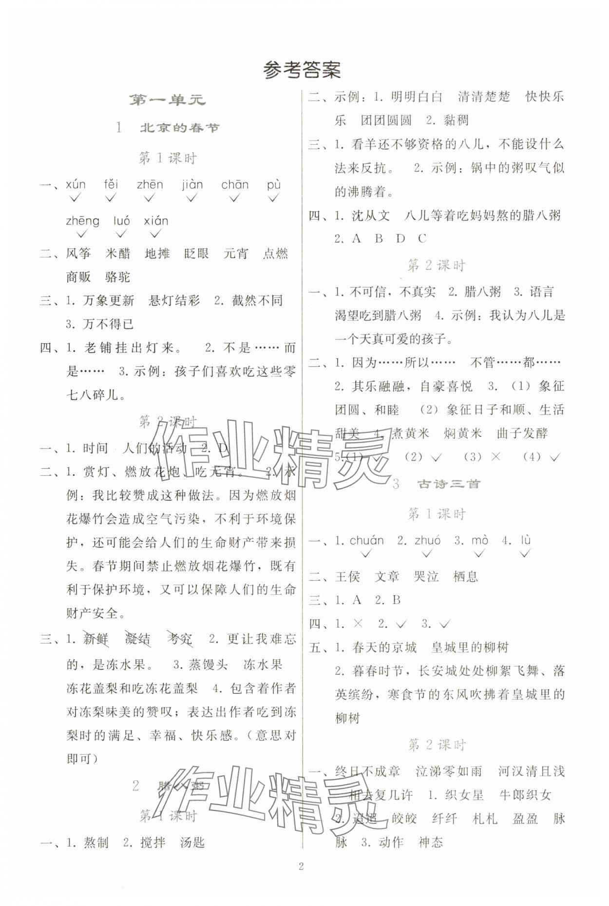 2025年同步輕松練習(xí)六年級(jí)語(yǔ)文下冊(cè)人教版貴州專版 參考答案第1頁(yè)