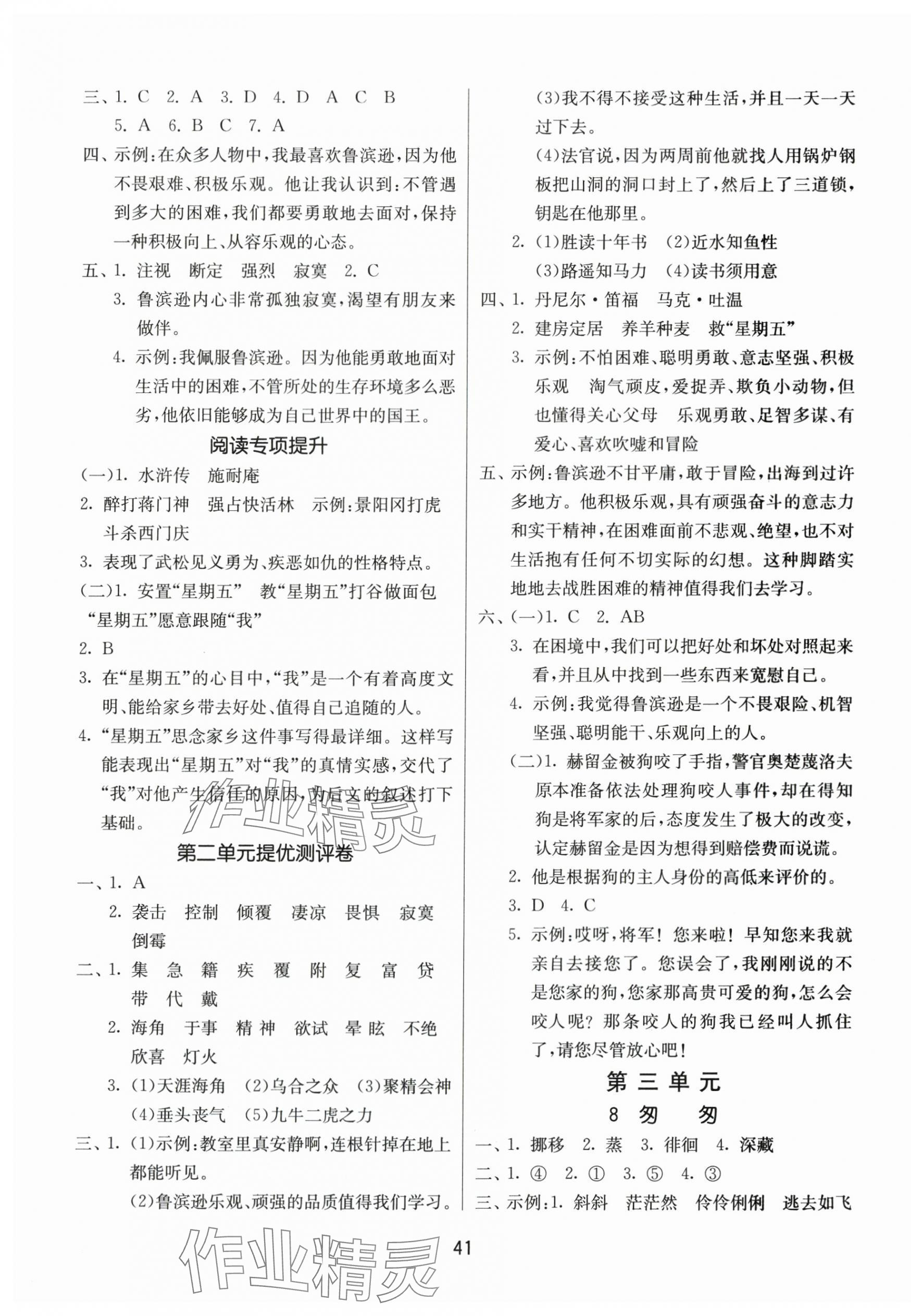 2024年課時訓練江蘇人民出版社六年級語文下冊人教版 參考答案第5頁